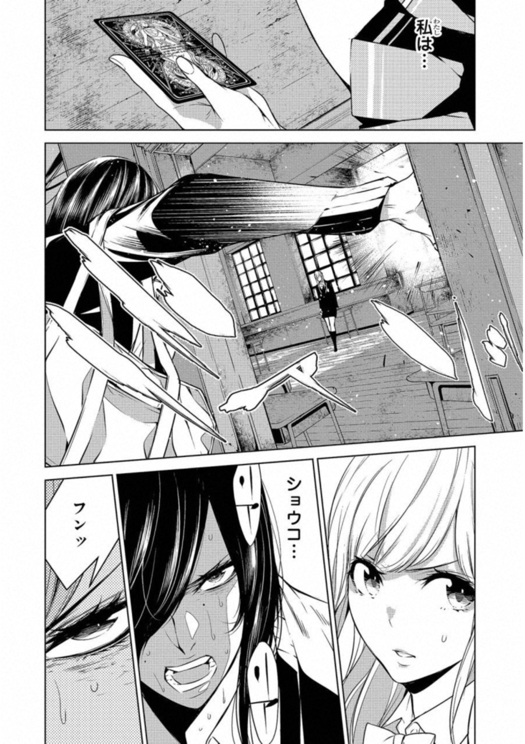 Ningen Card - Chapter 13 - Page 6