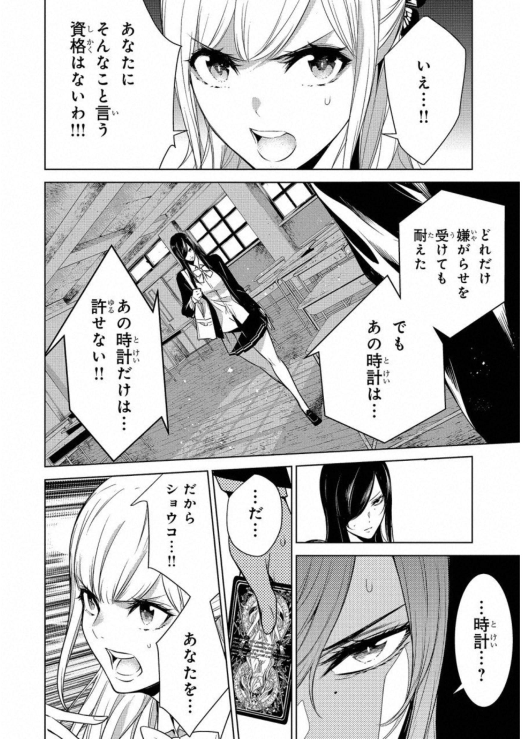 Ningen Card - Chapter 13 - Page 8