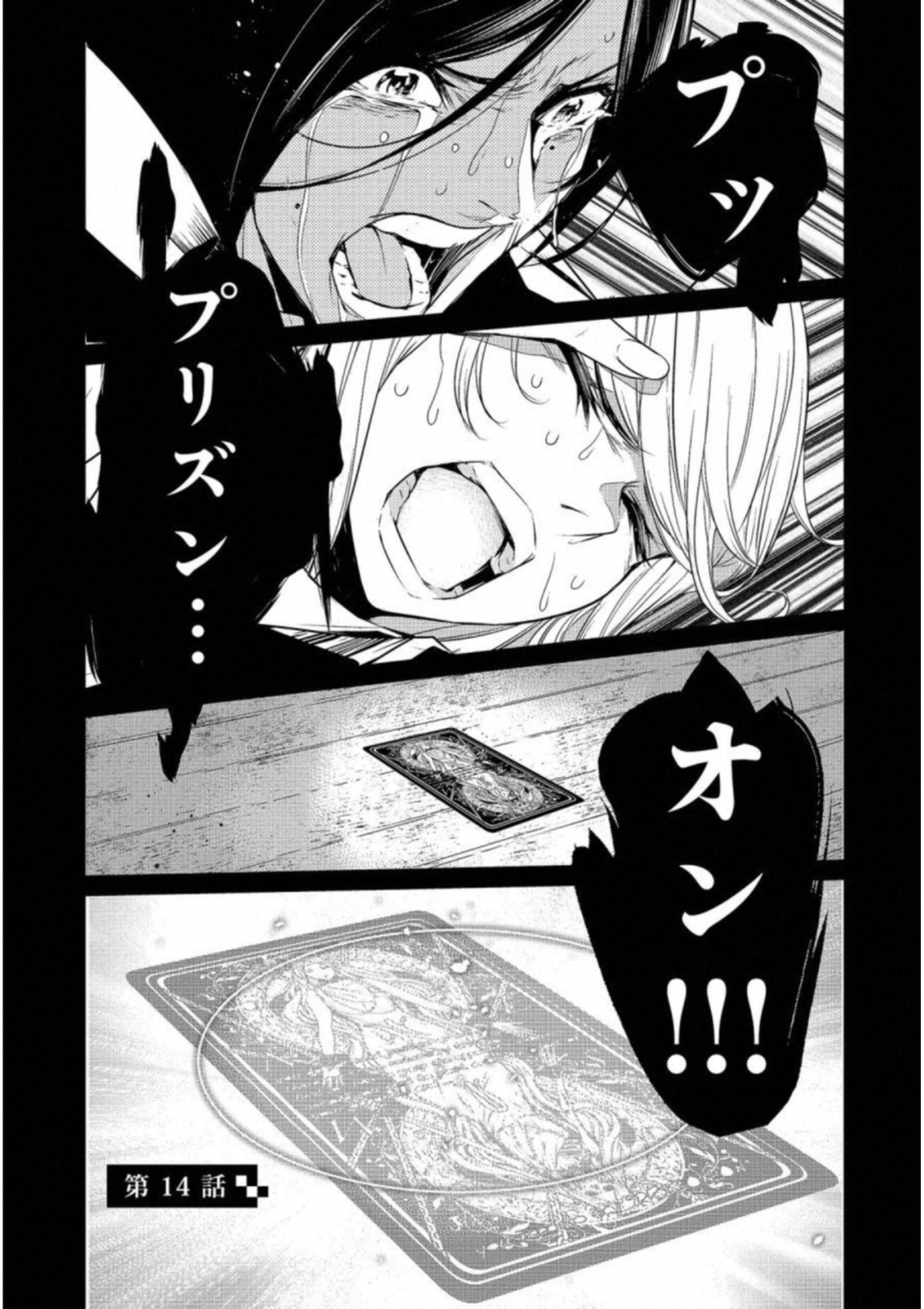 Ningen Card - Chapter 14 - Page 1