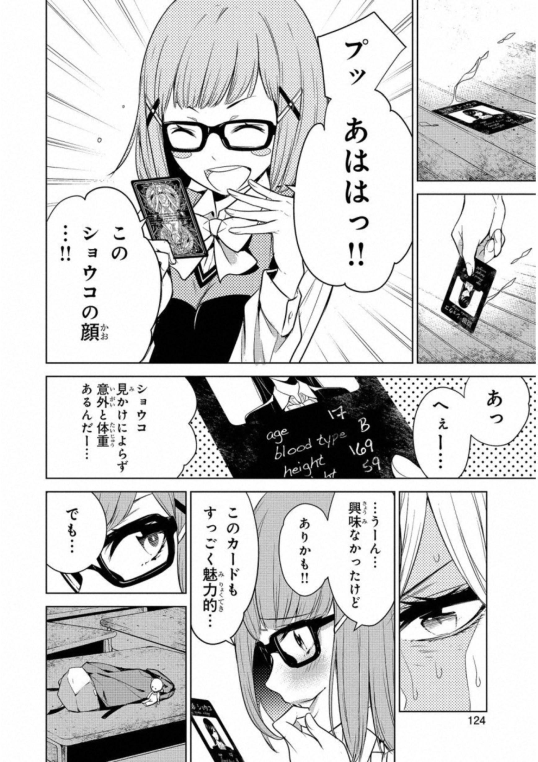 Ningen Card - Chapter 14 - Page 9