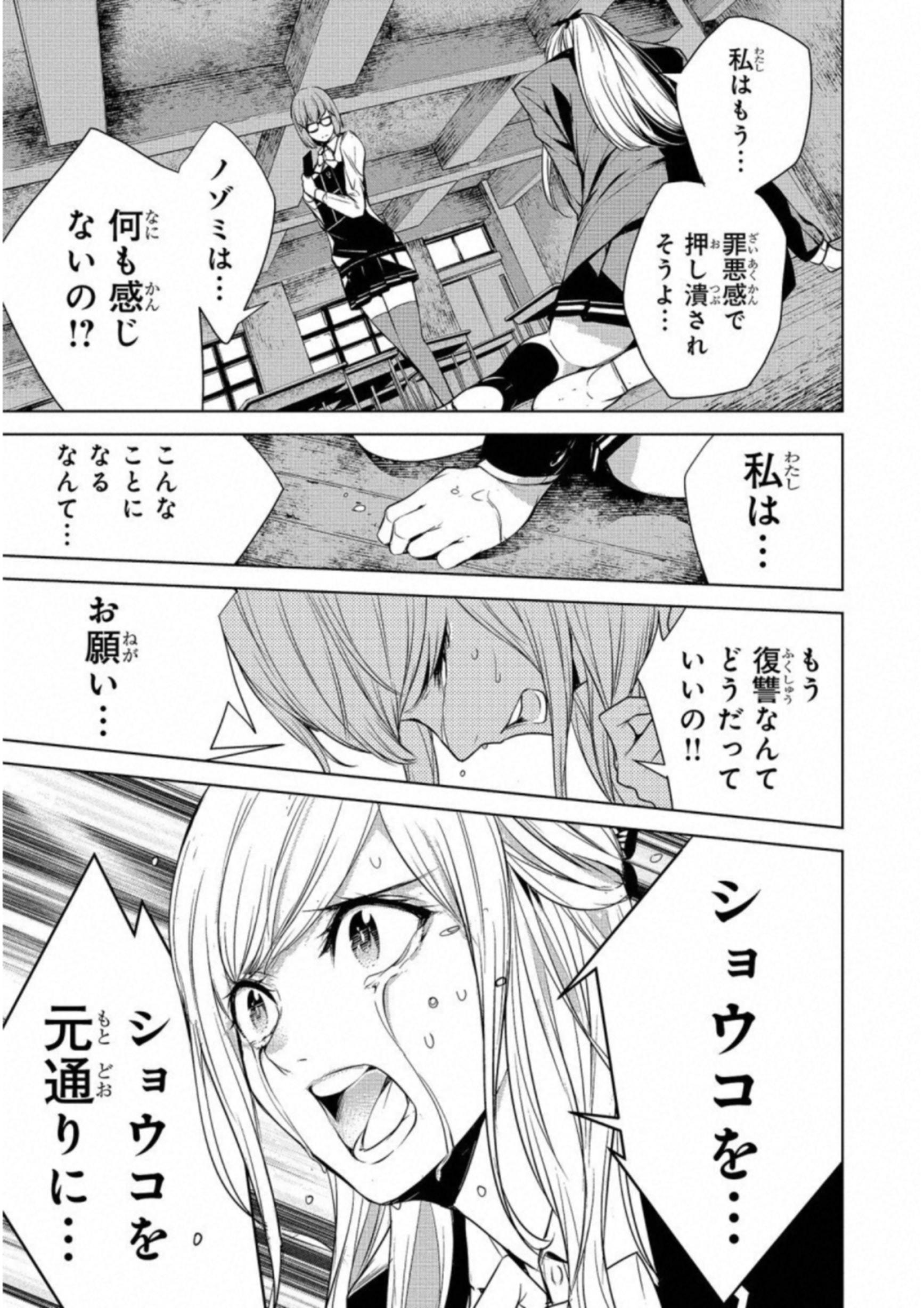 Ningen Card - Chapter 14 - Page 12