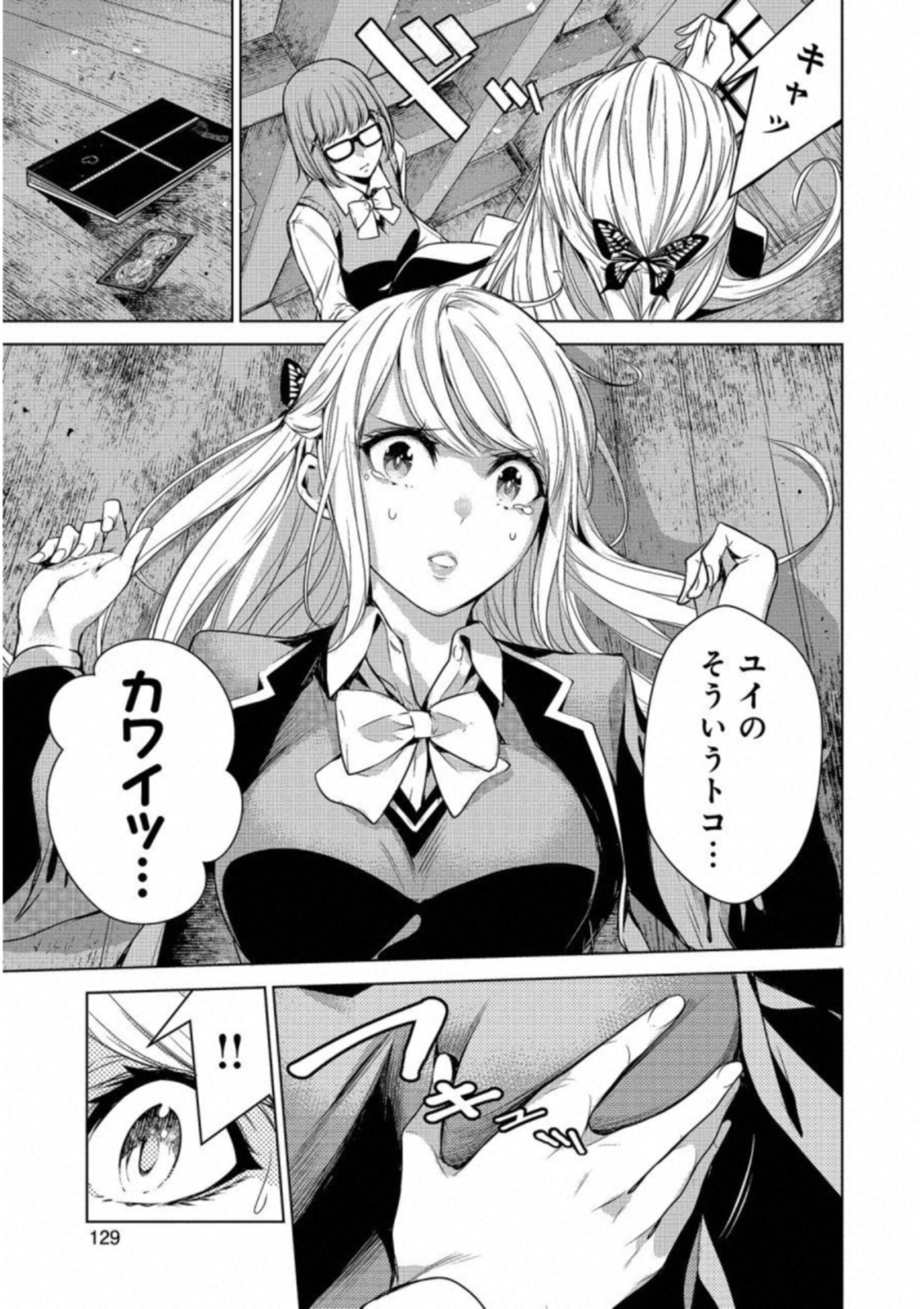 Ningen Card - Chapter 14 - Page 14