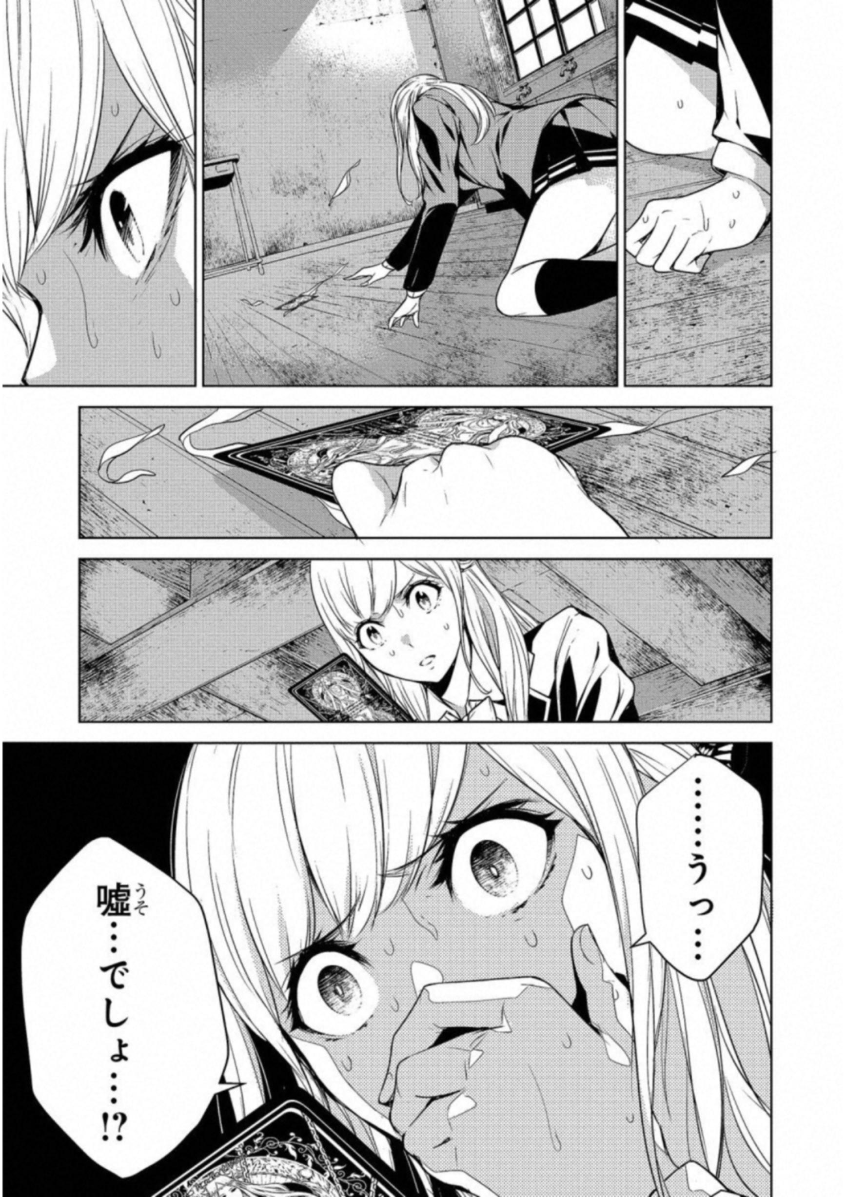 Ningen Card - Chapter 14 - Page 6