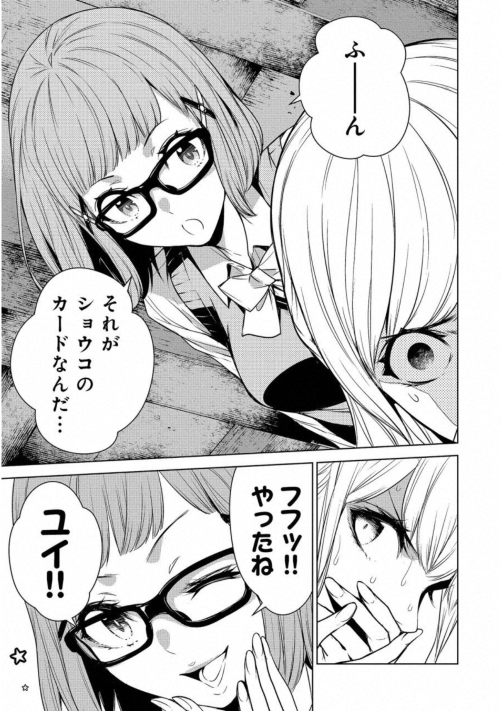 Ningen Card - Chapter 14 - Page 8