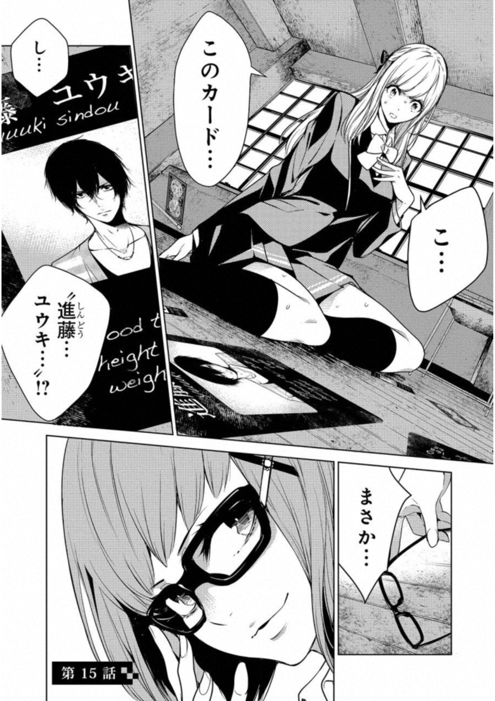 Ningen Card - Chapter 15 - Page 1