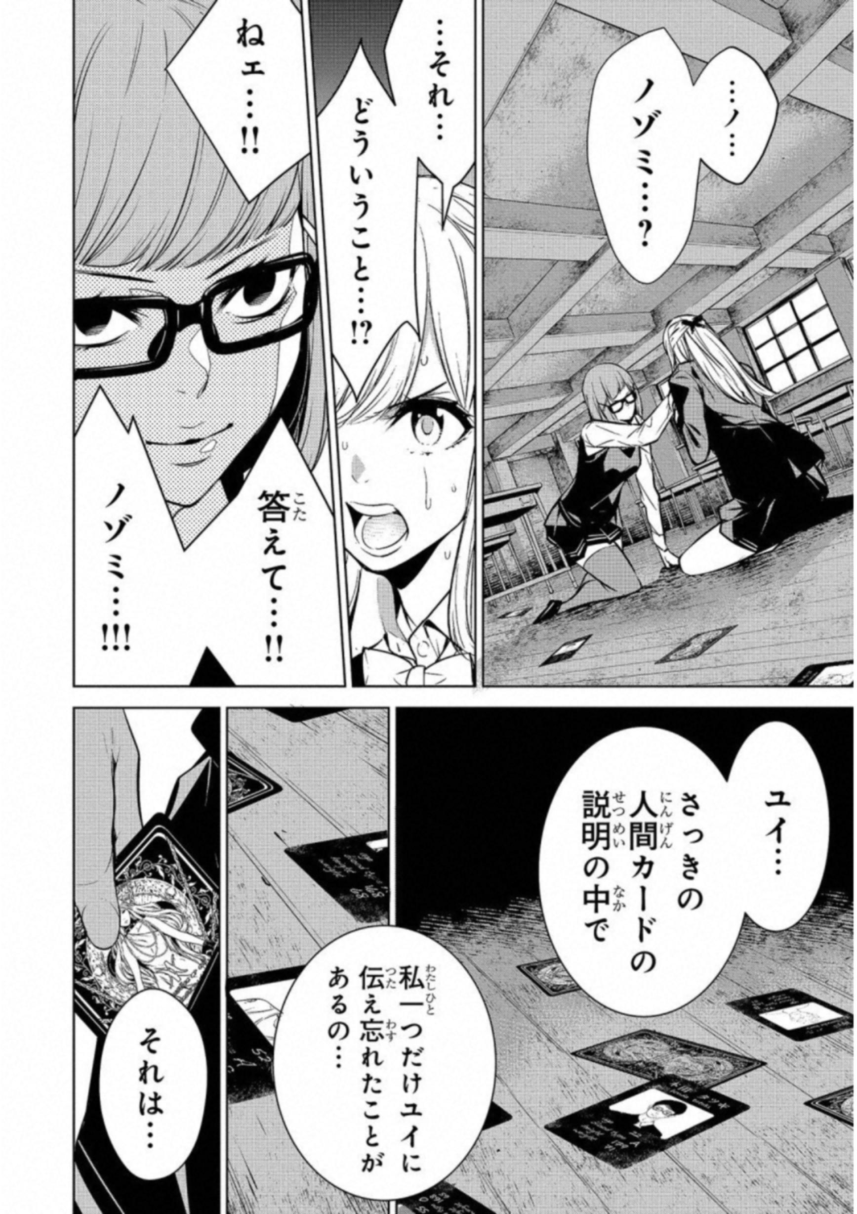 Ningen Card - Chapter 15 - Page 10