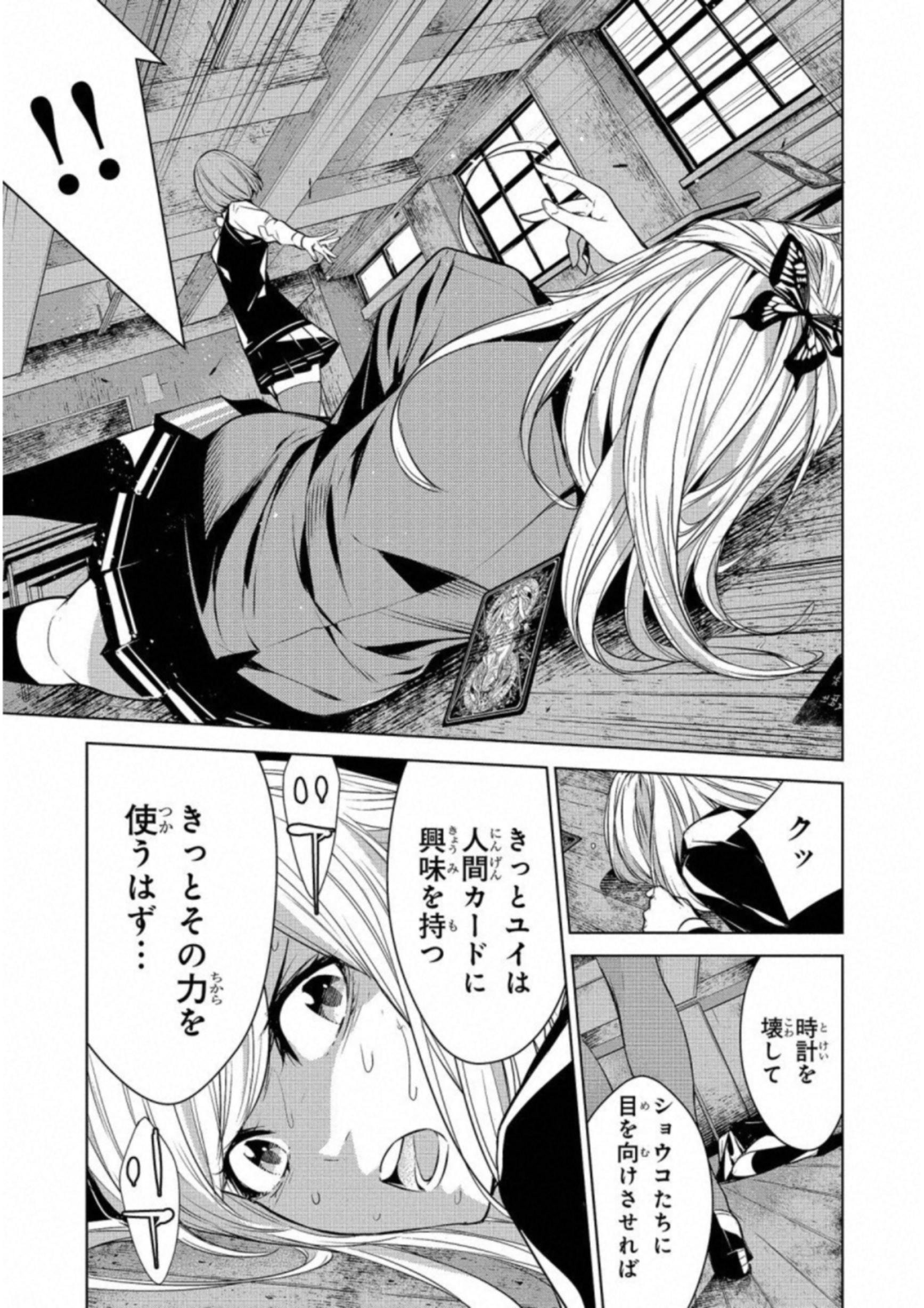 Ningen Card - Chapter 15 - Page 13