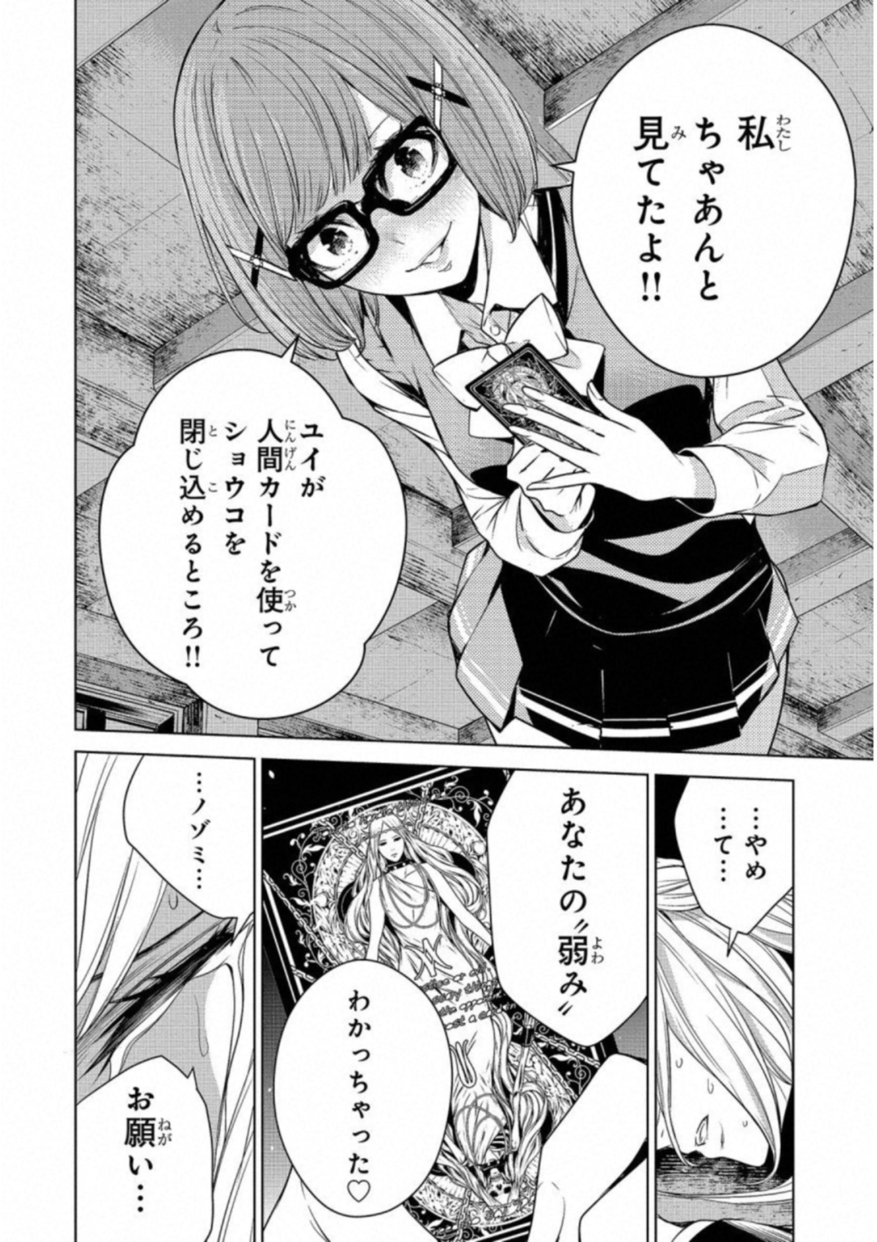 Ningen Card - Chapter 15 - Page 14