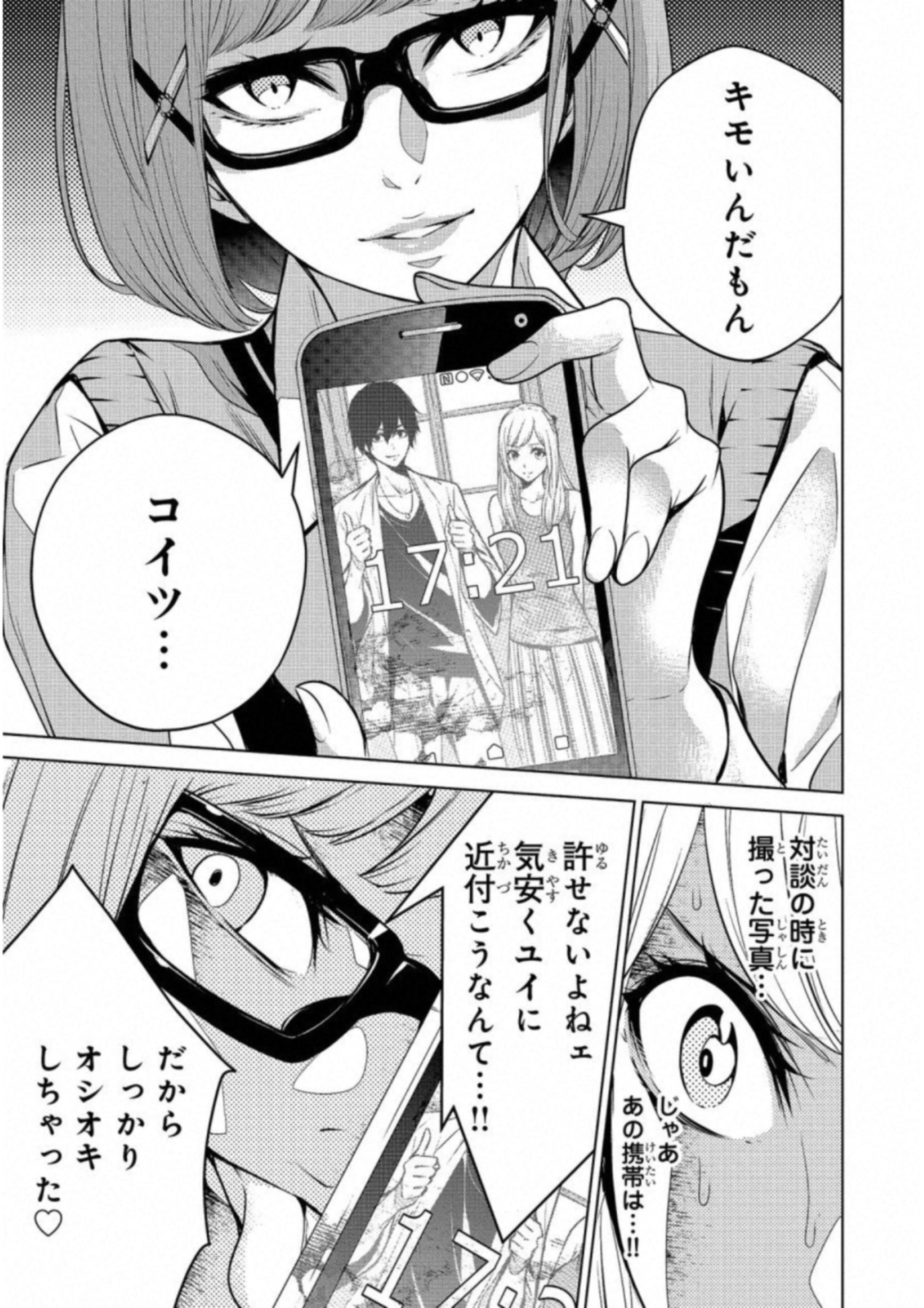 Ningen Card - Chapter 15 - Page 5