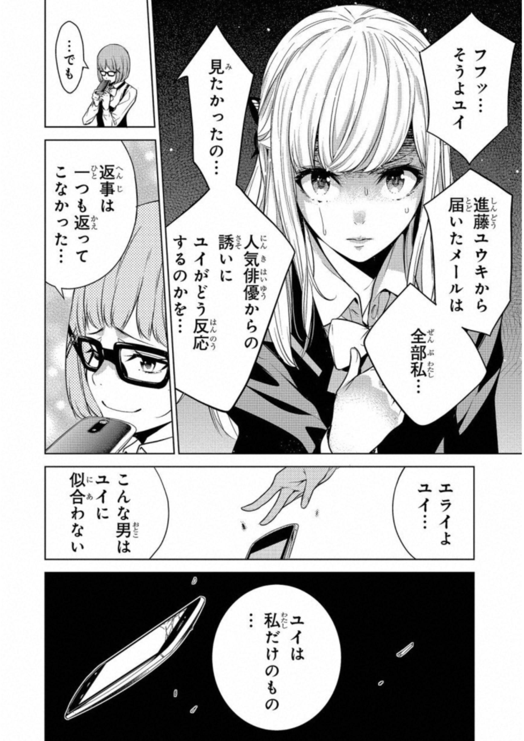 Ningen Card - Chapter 15 - Page 6