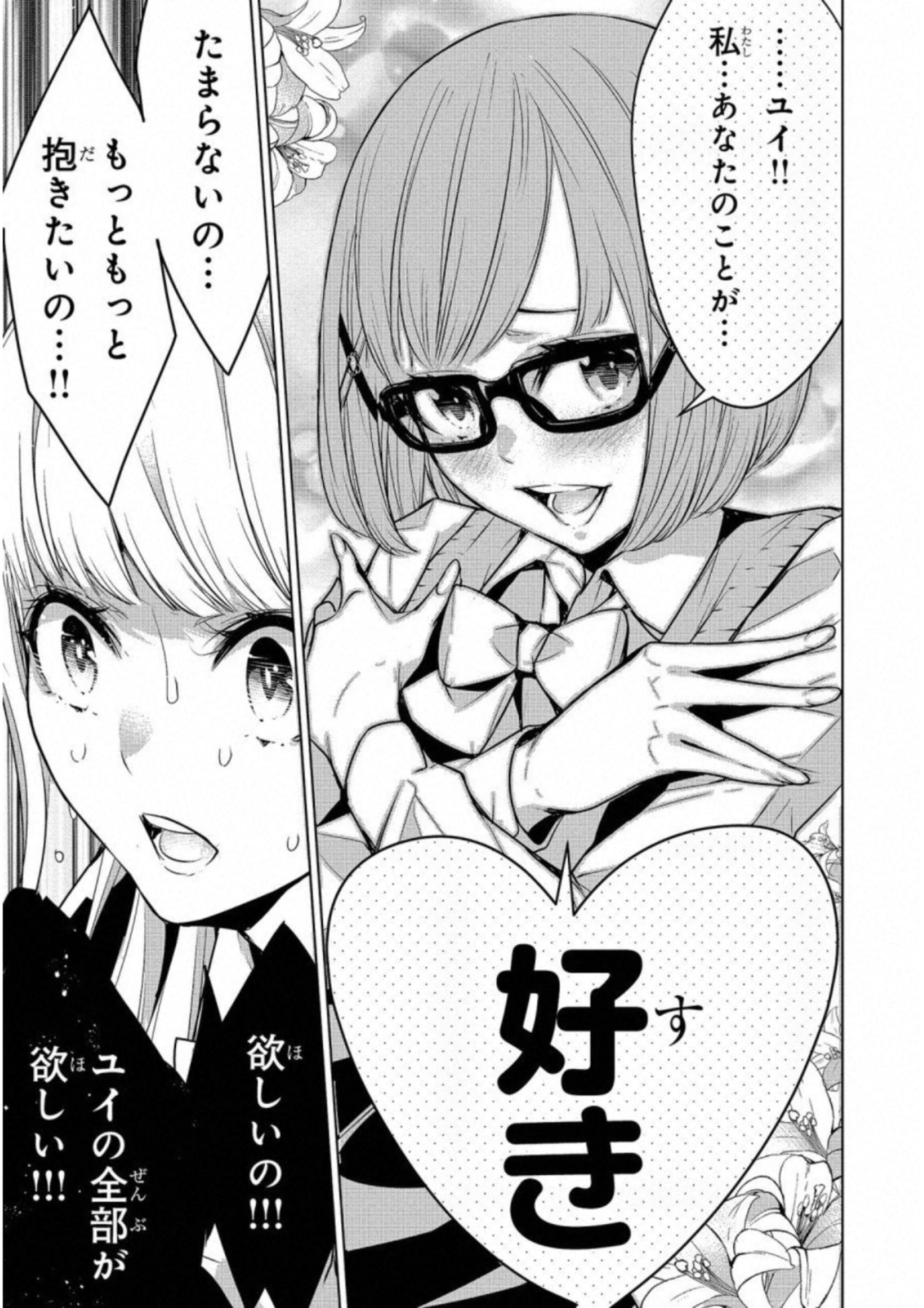 Ningen Card - Chapter 15 - Page 7