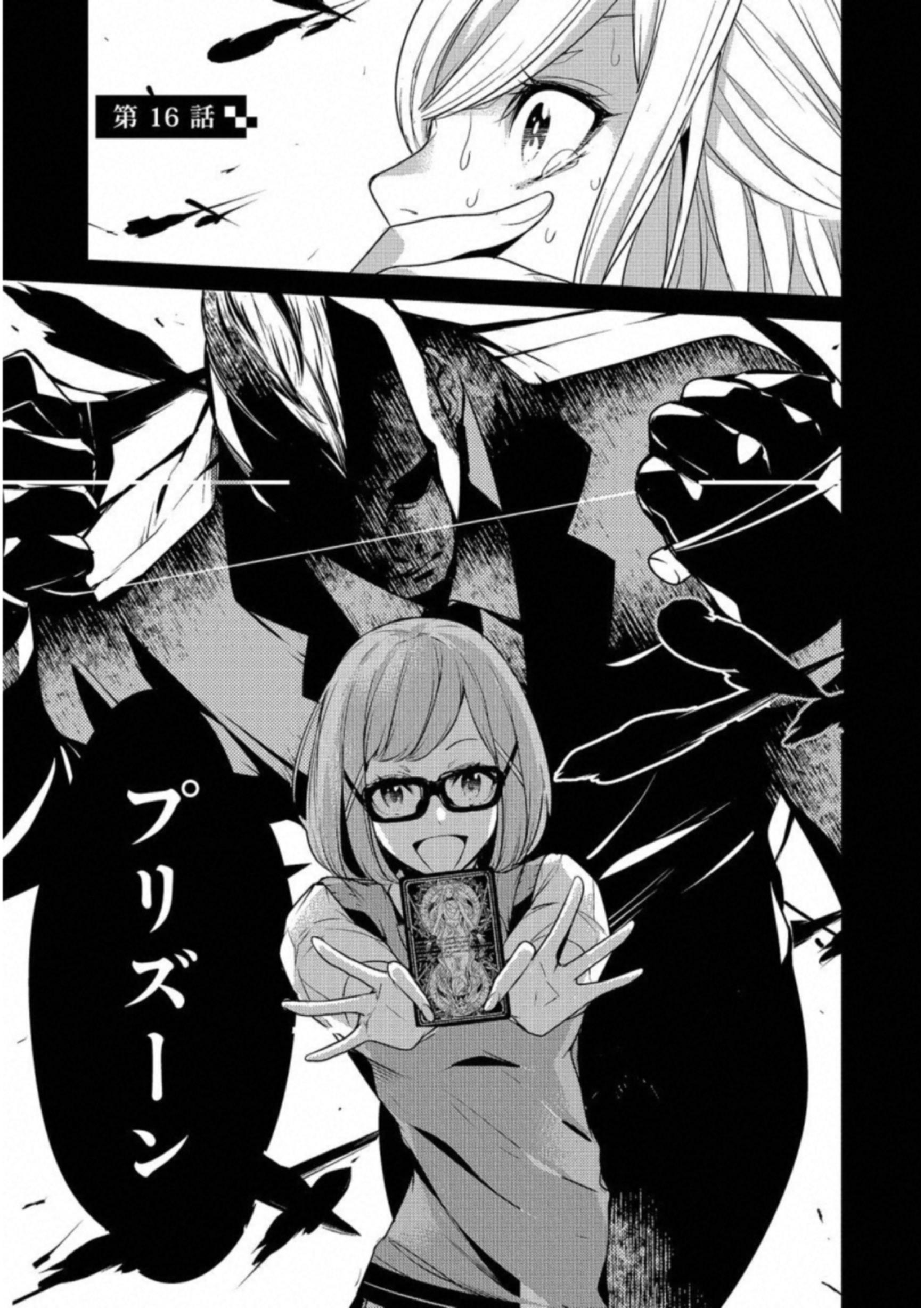 Ningen Card - Chapter 16 - Page 1