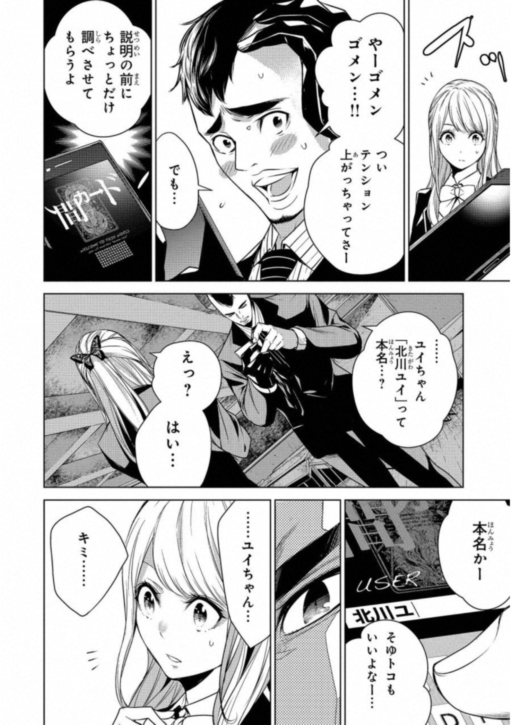 Ningen Card - Chapter 16 - Page 10