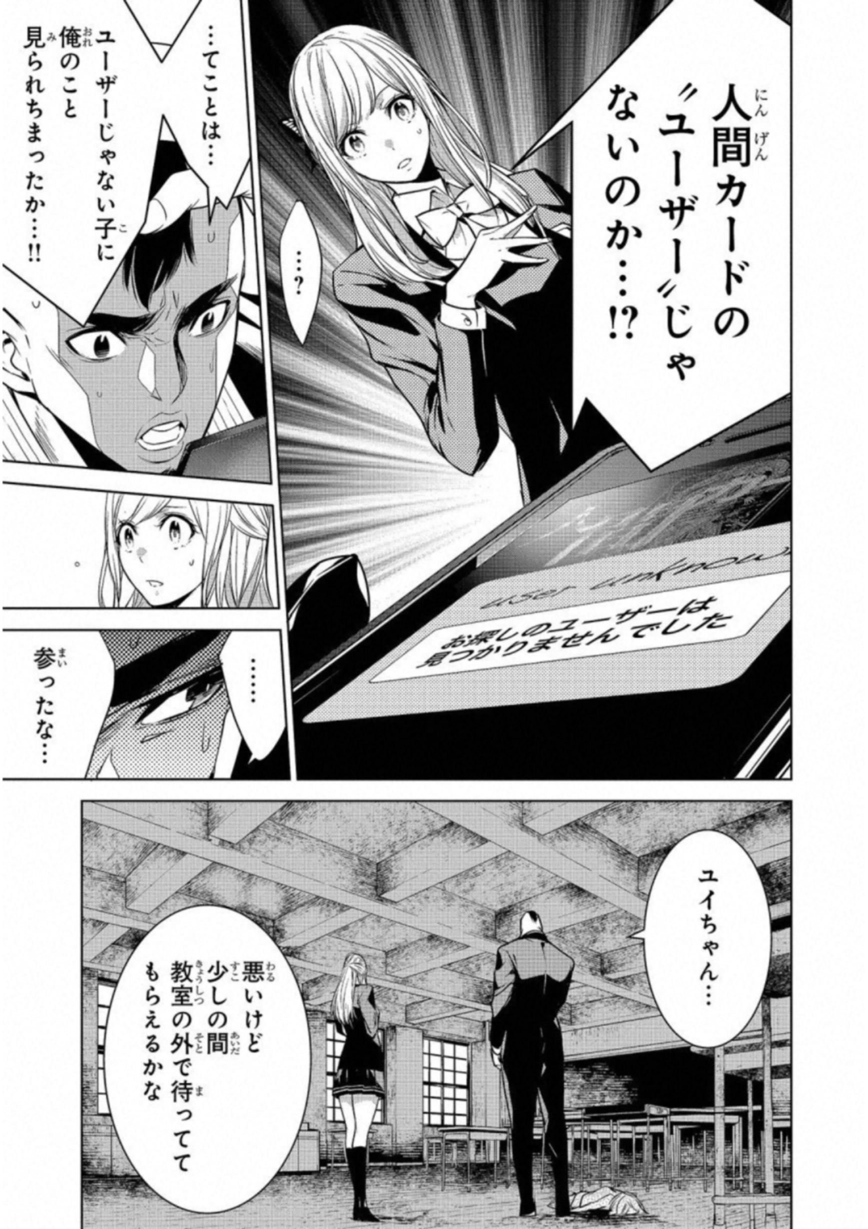 Ningen Card - Chapter 16 - Page 11