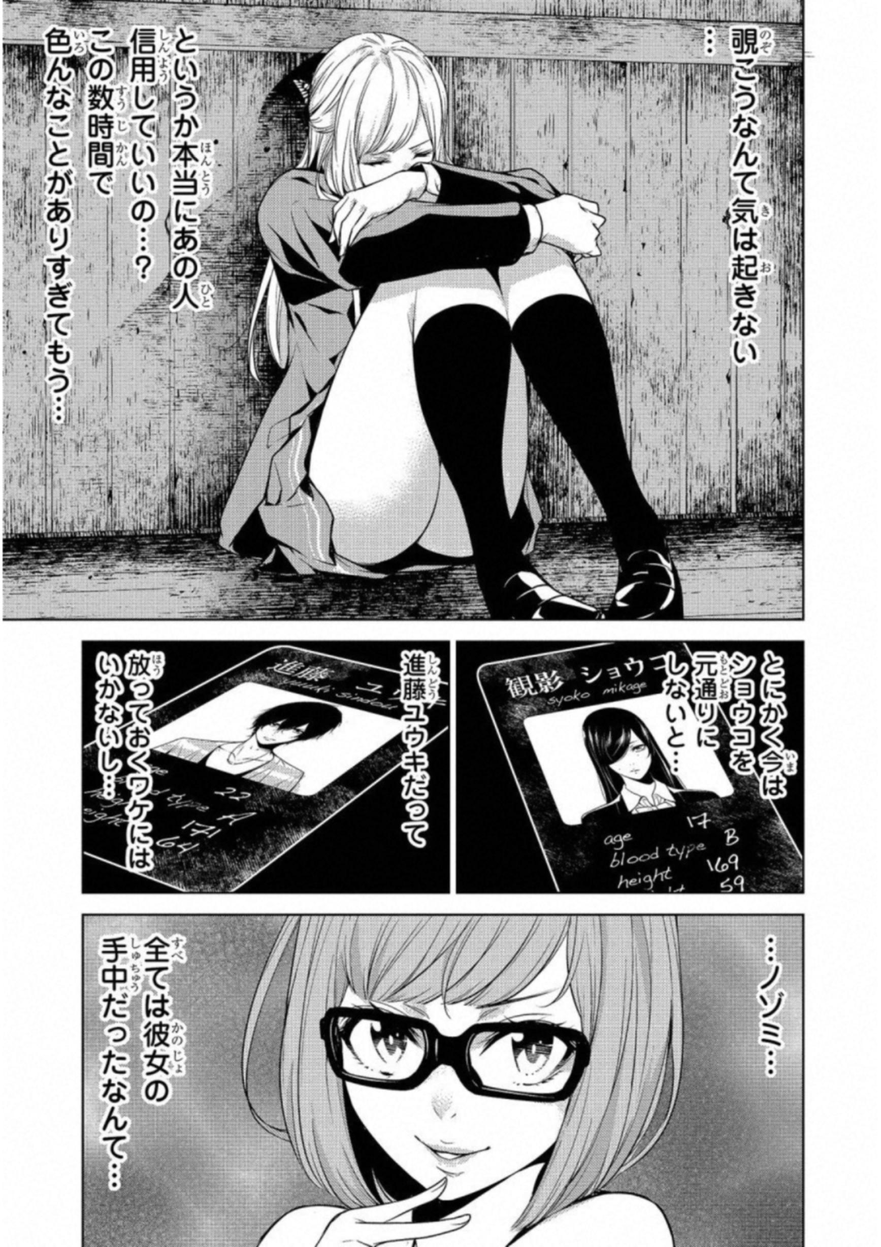 Ningen Card - Chapter 16 - Page 15