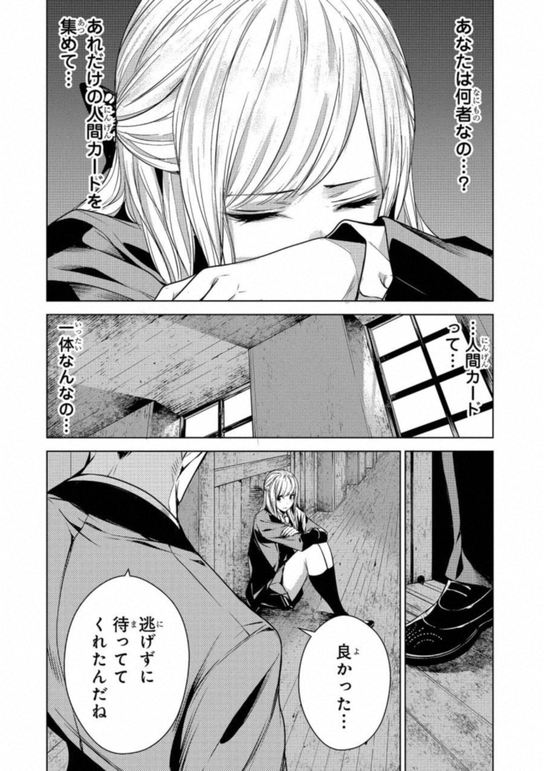 Ningen Card - Chapter 16 - Page 16