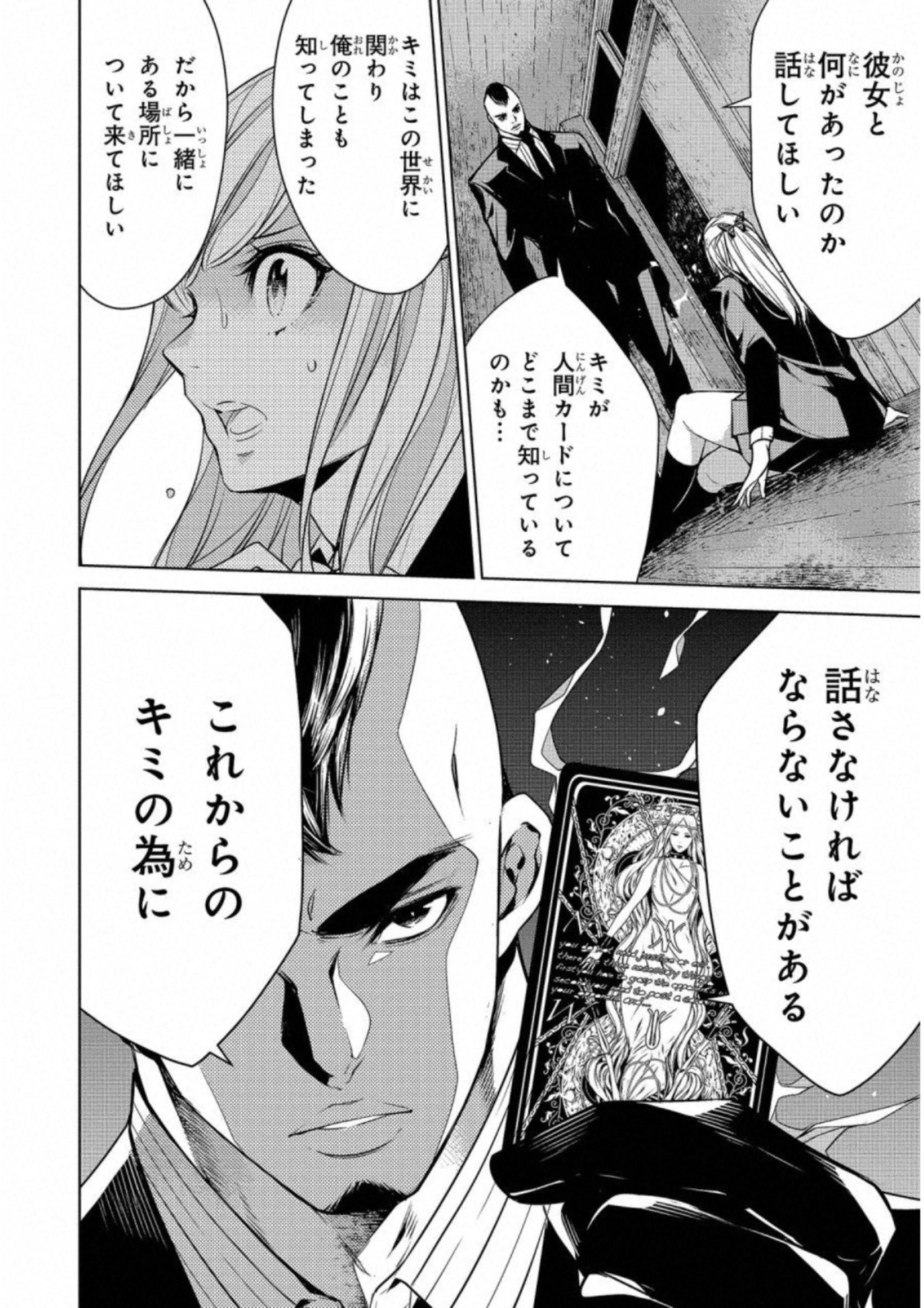 Ningen Card - Chapter 16 - Page 18