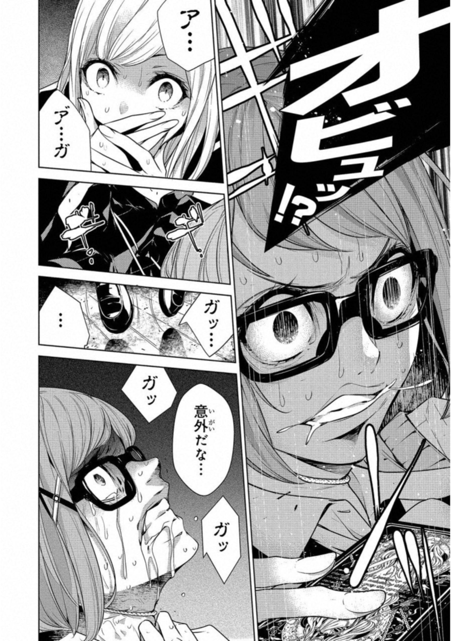 Ningen Card - Chapter 16 - Page 2