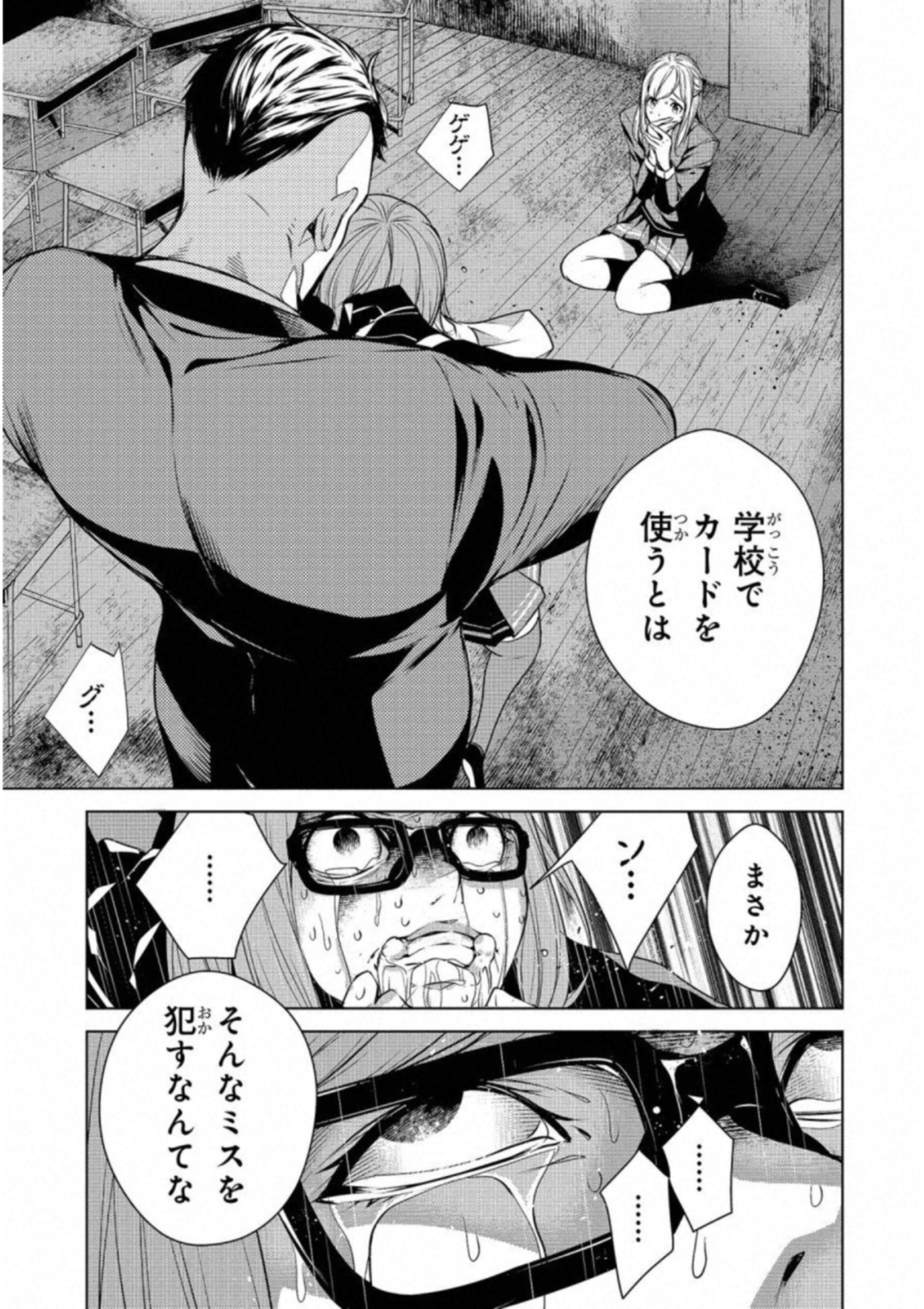 Ningen Card - Chapter 16 - Page 3