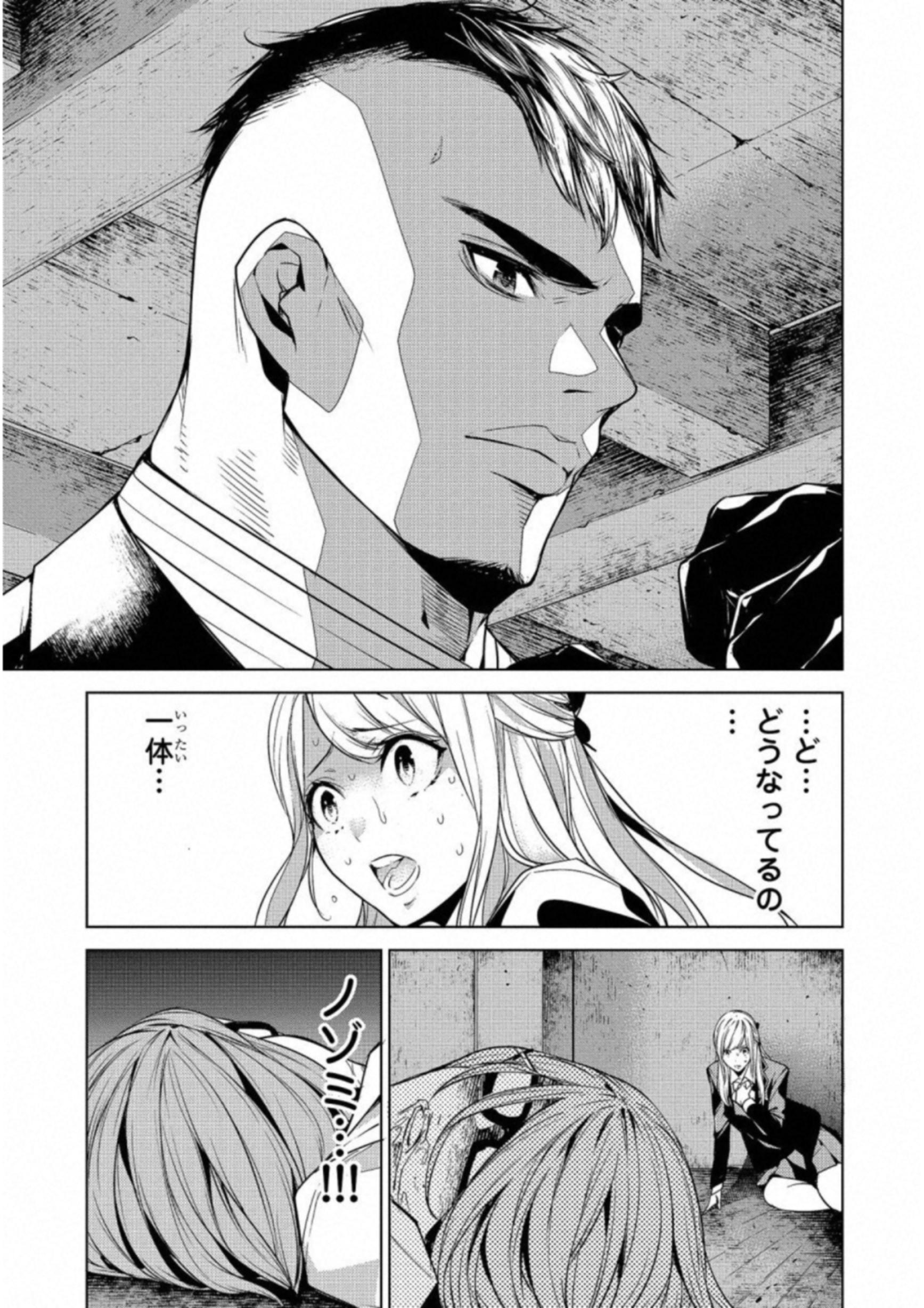 Ningen Card - Chapter 16 - Page 5