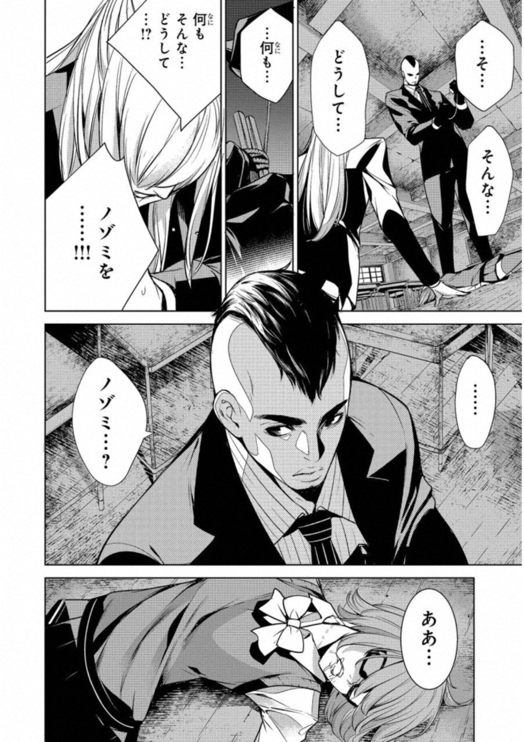 Ningen Card - Chapter 16 - Page 6