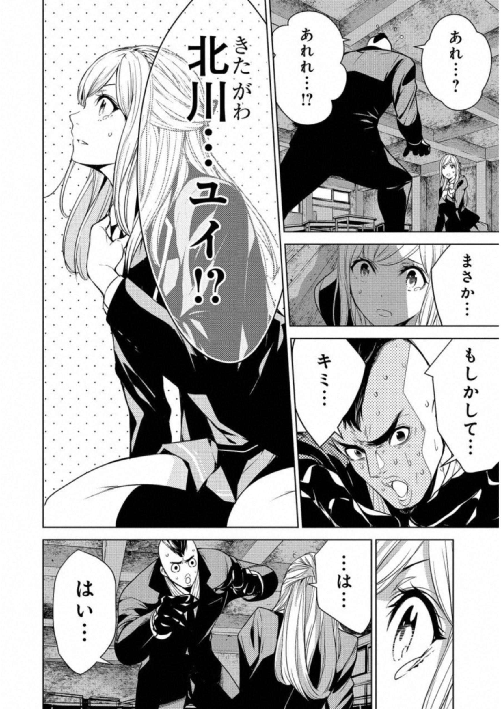 Ningen Card - Chapter 16 - Page 8