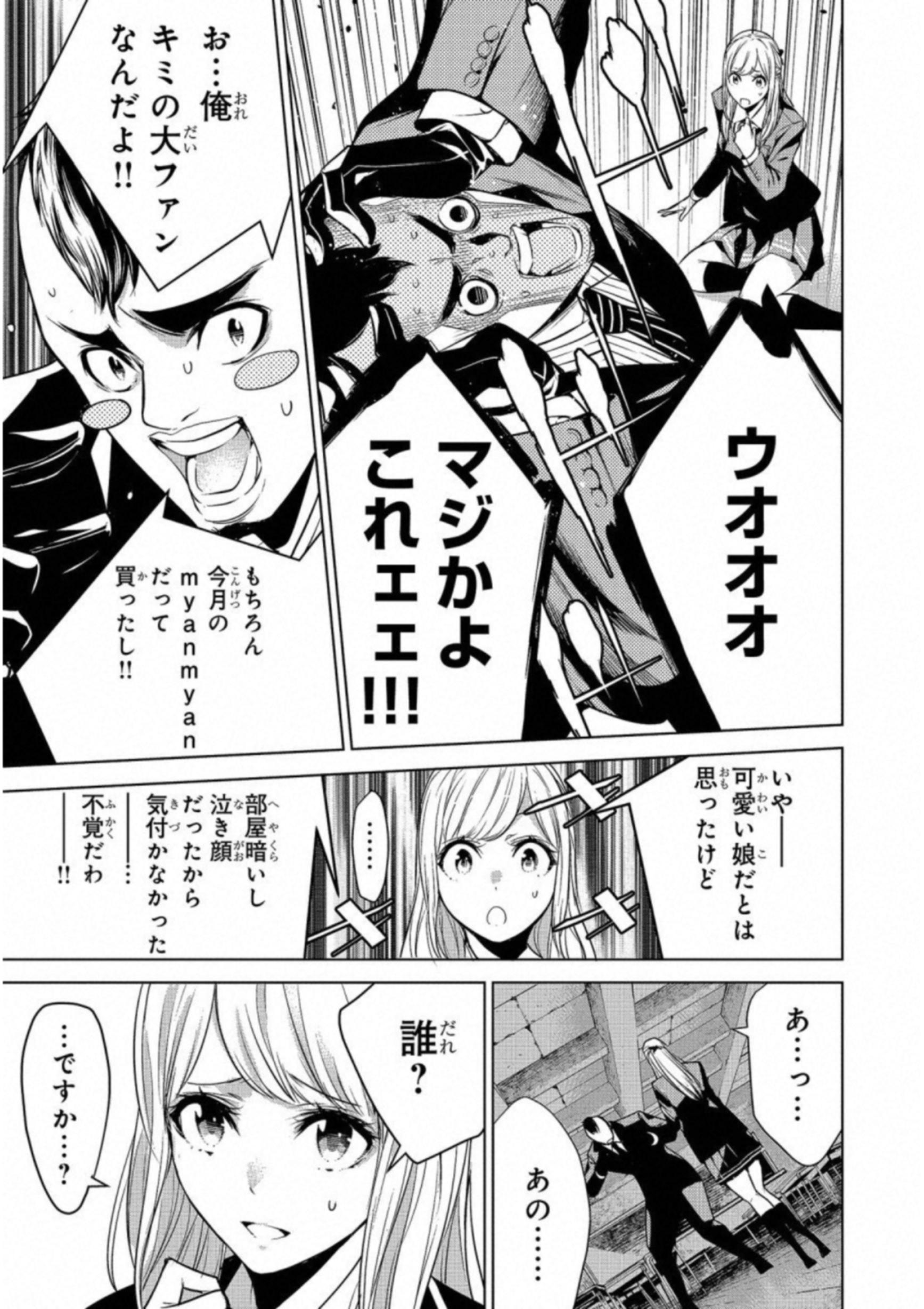 Ningen Card - Chapter 16 - Page 9