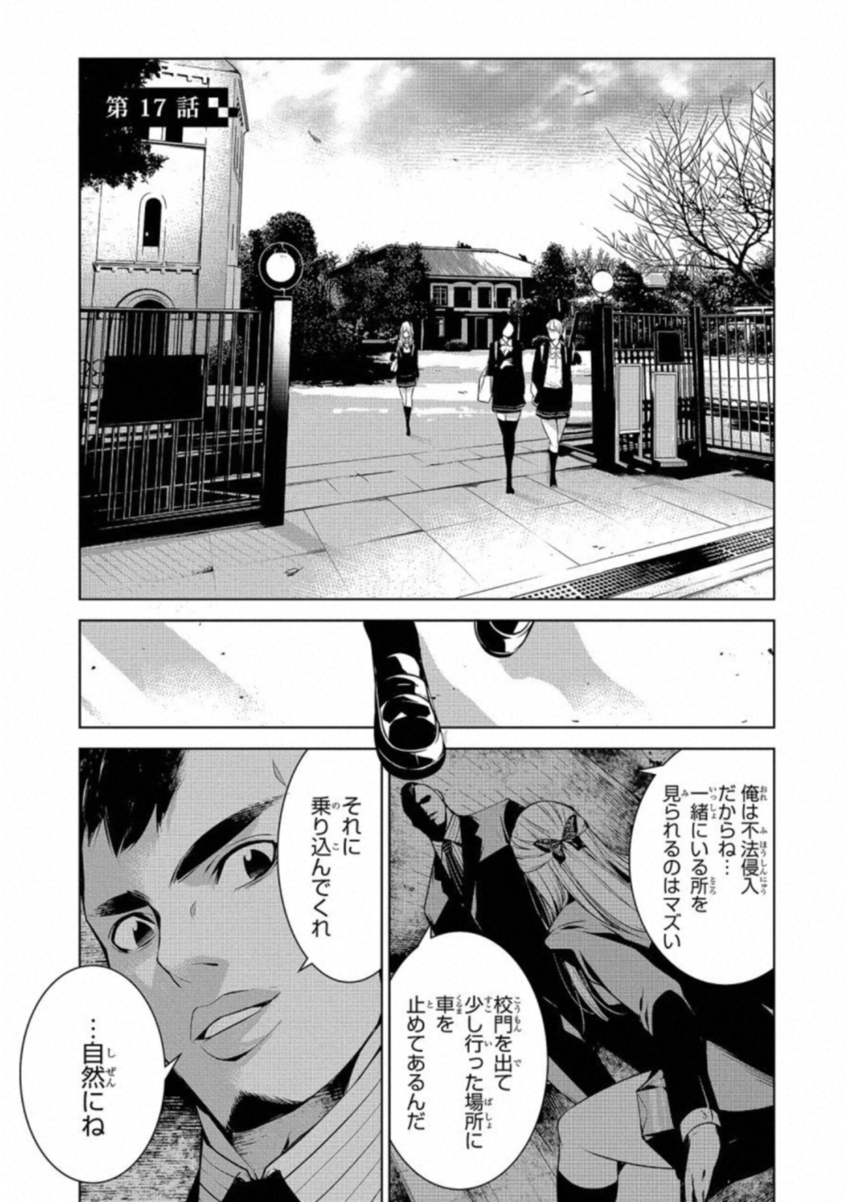 Ningen Card - Chapter 17 - Page 1