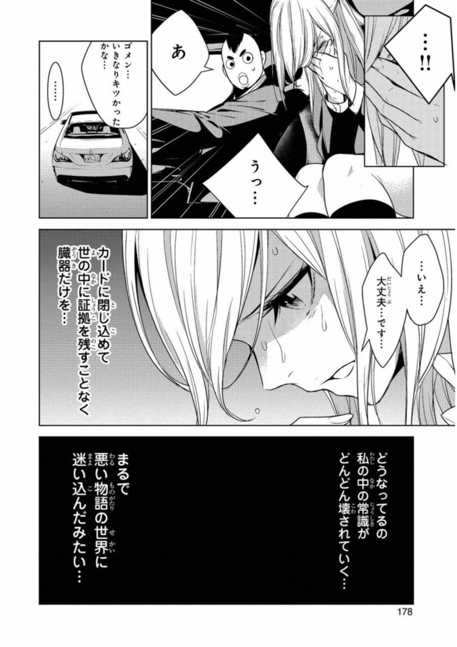 Ningen Card - Chapter 17 - Page 10