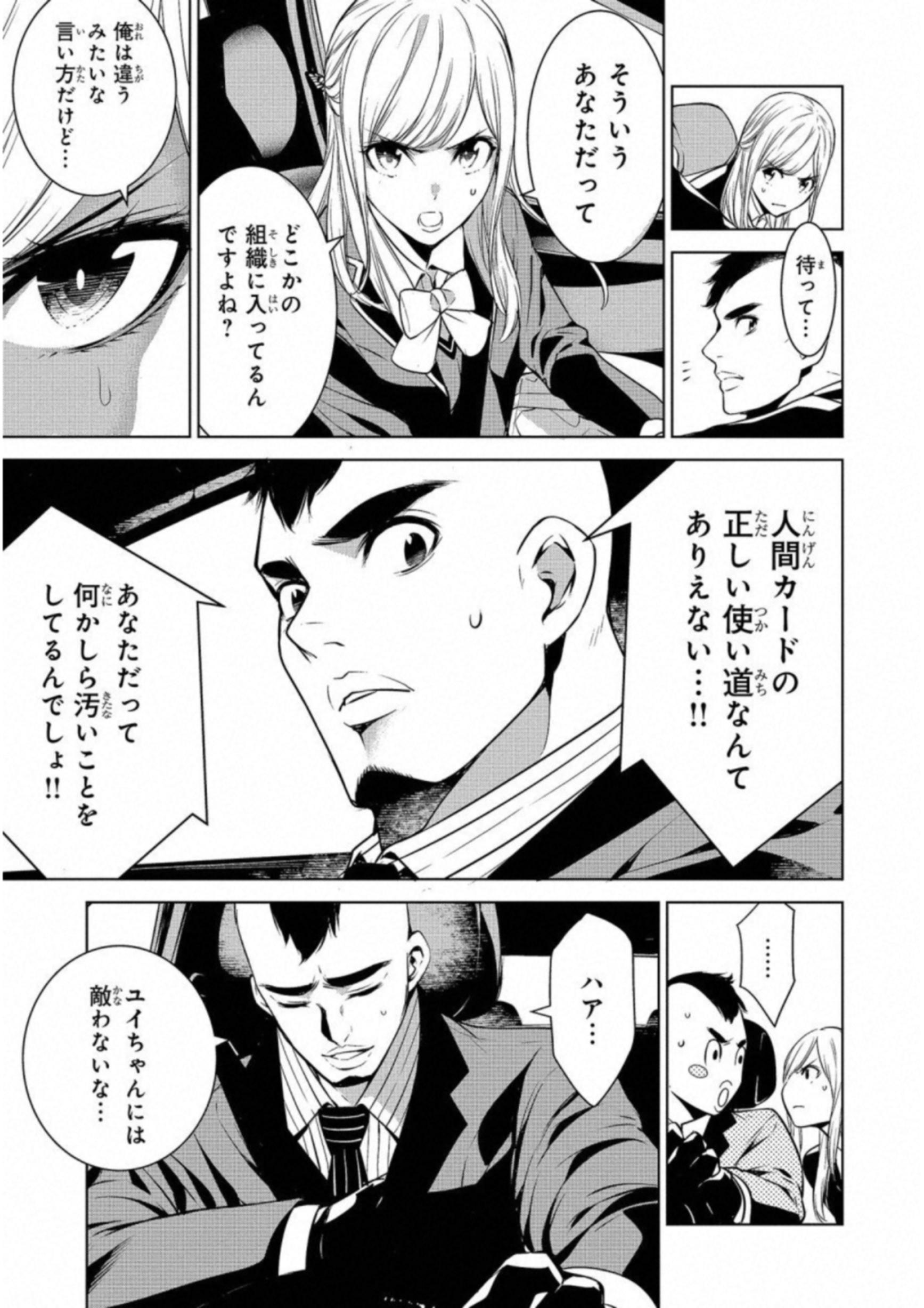 Ningen Card - Chapter 17 - Page 11