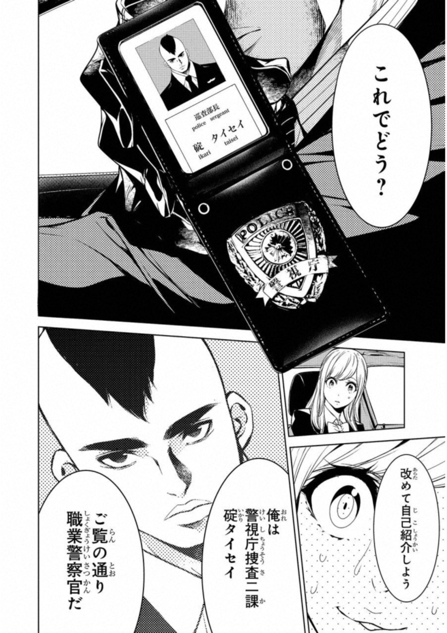 Ningen Card - Chapter 17 - Page 12