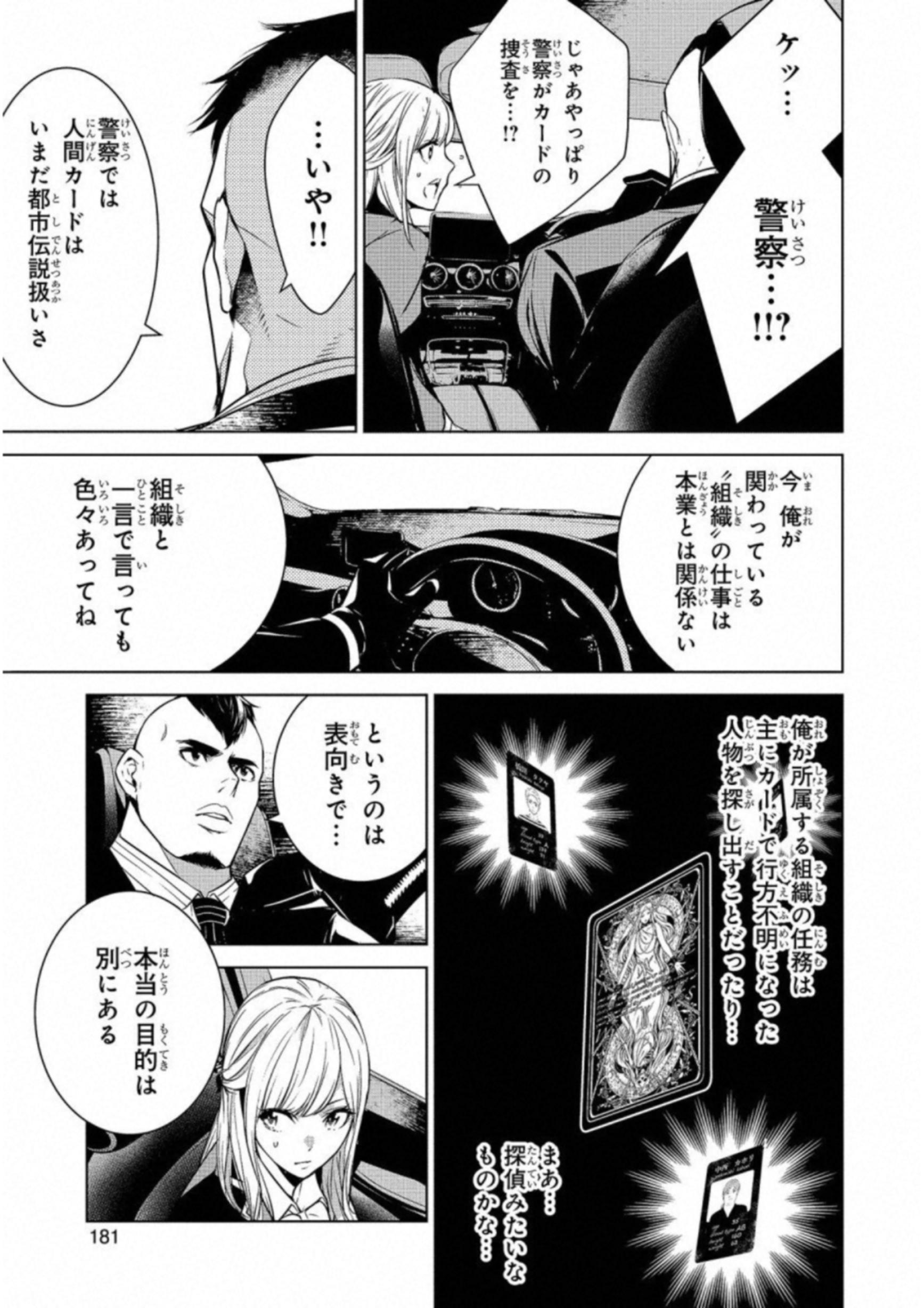 Ningen Card - Chapter 17 - Page 13