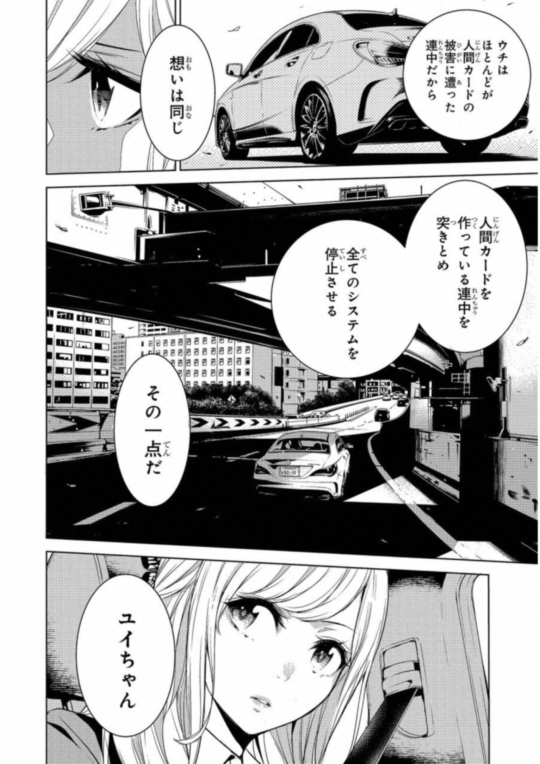 Ningen Card - Chapter 17 - Page 14