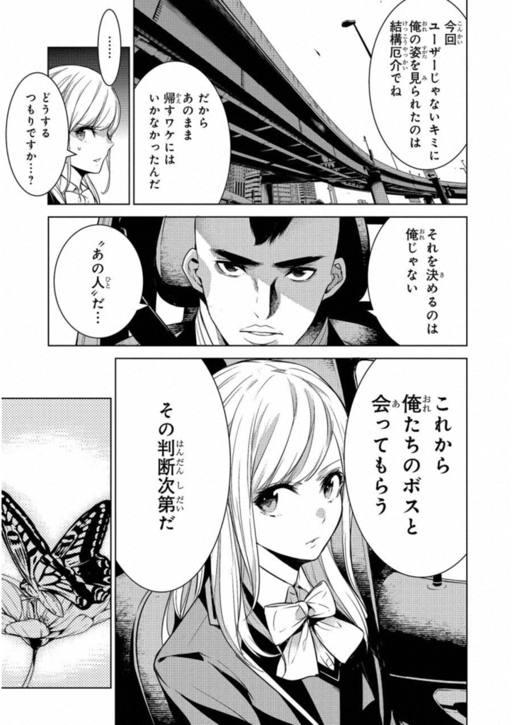 Ningen Card - Chapter 17 - Page 15