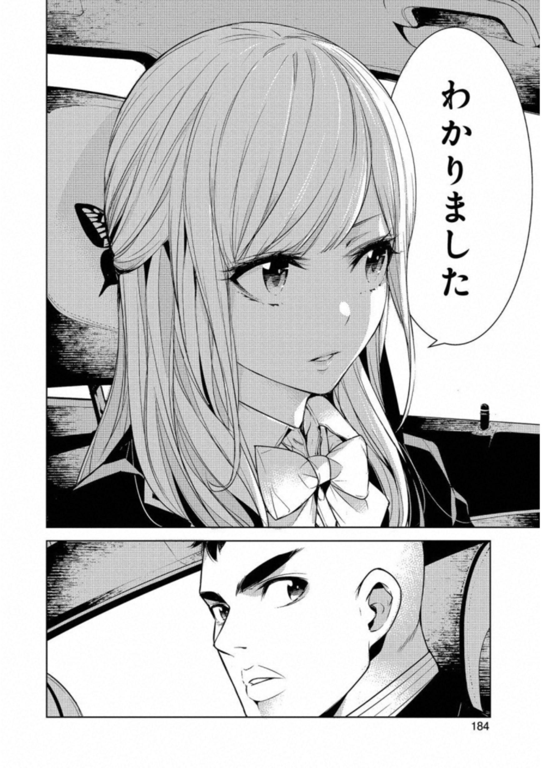 Ningen Card - Chapter 17 - Page 16