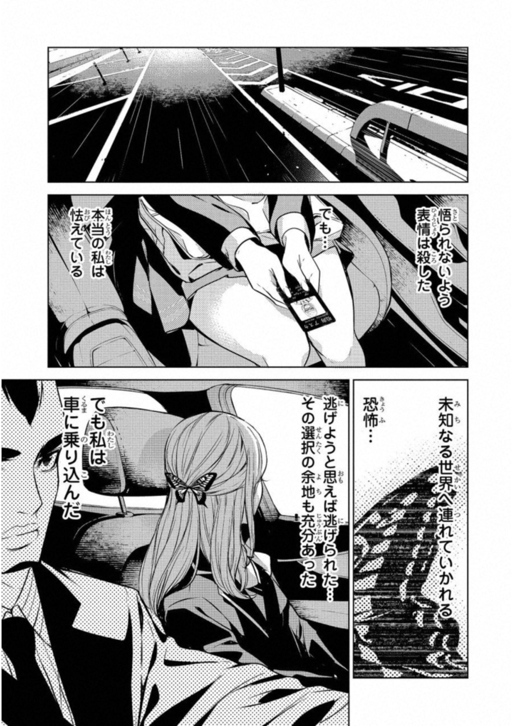 Ningen Card - Chapter 17 - Page 17