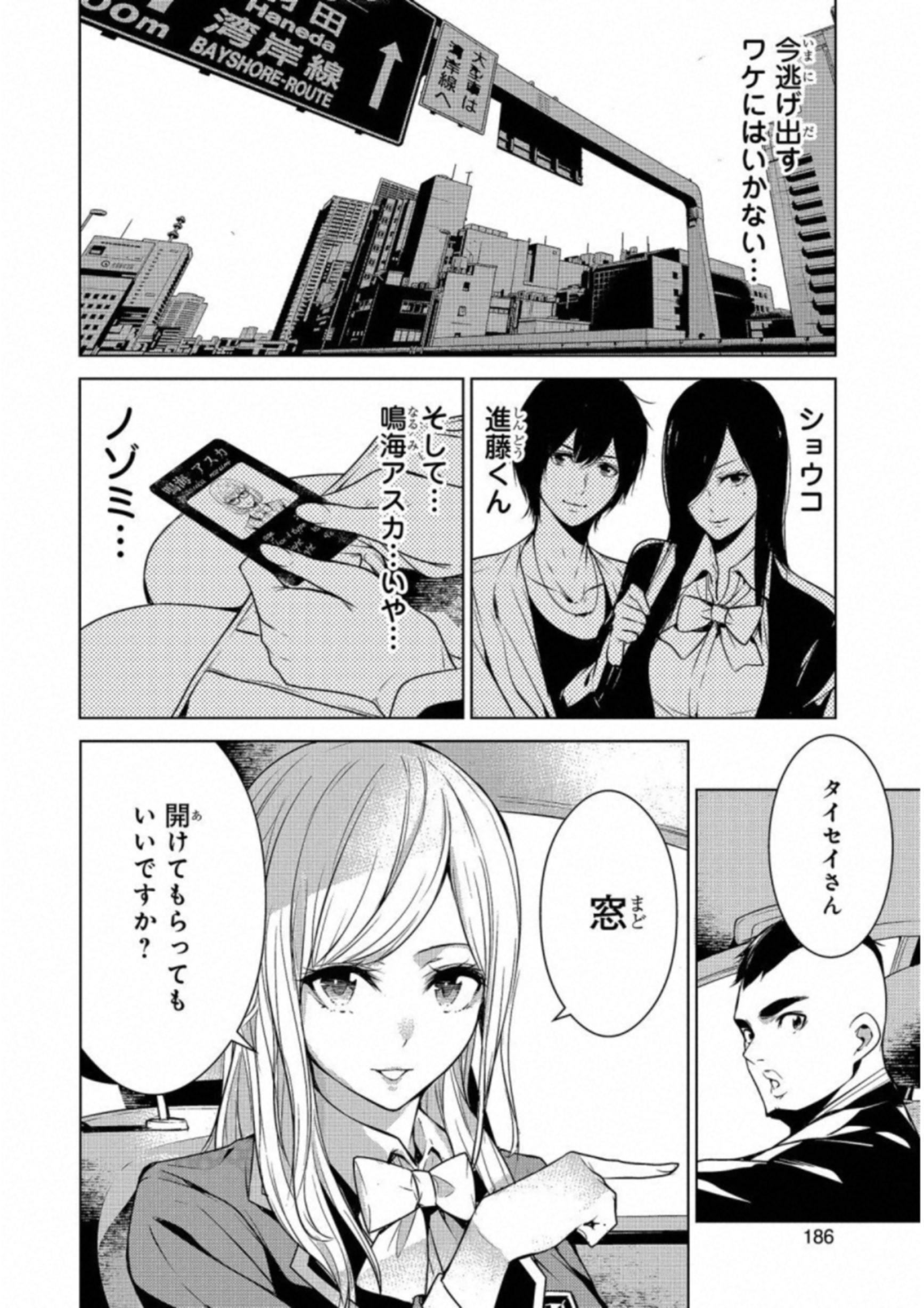 Ningen Card - Chapter 17 - Page 18