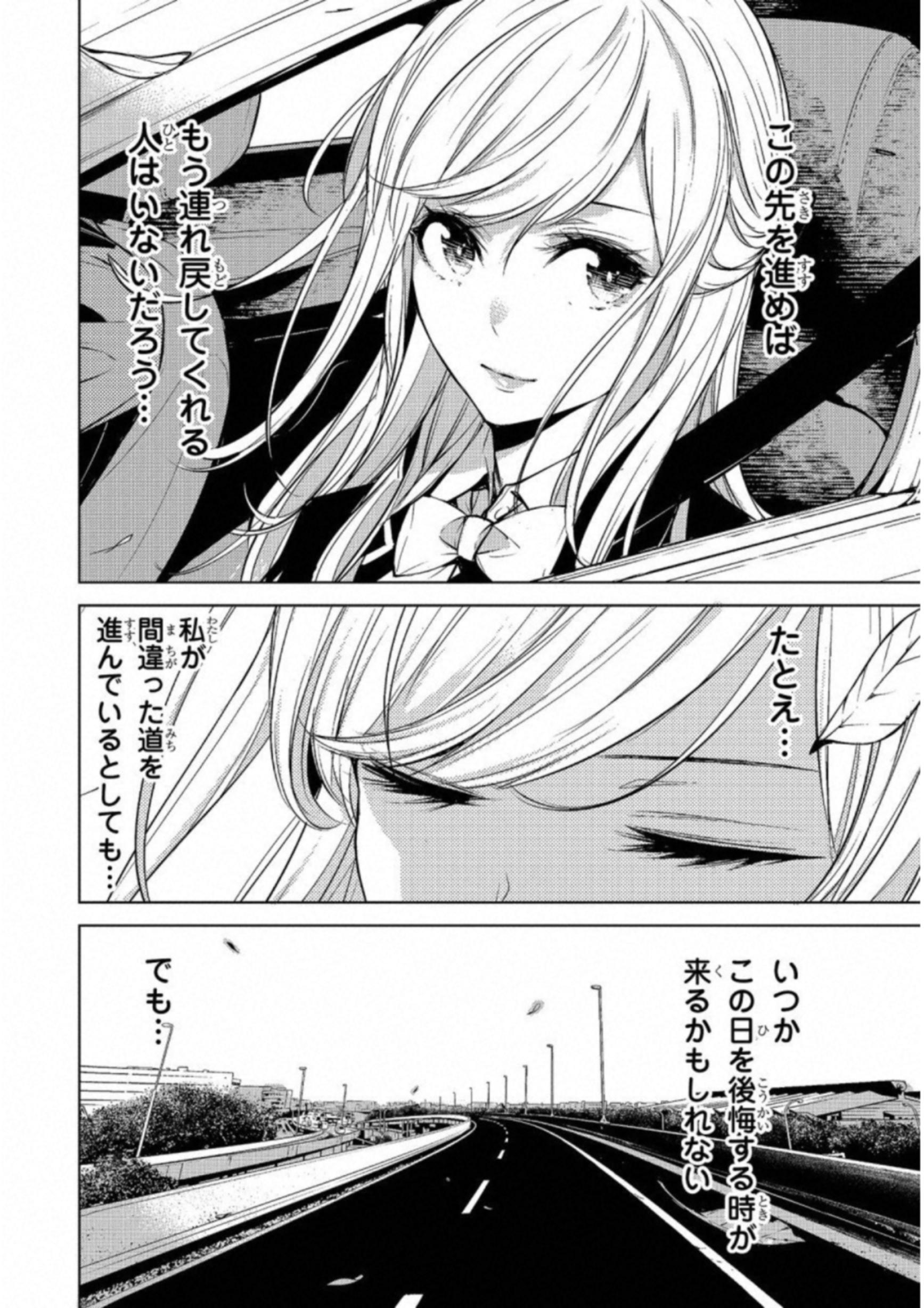 Ningen Card - Chapter 17 - Page 20