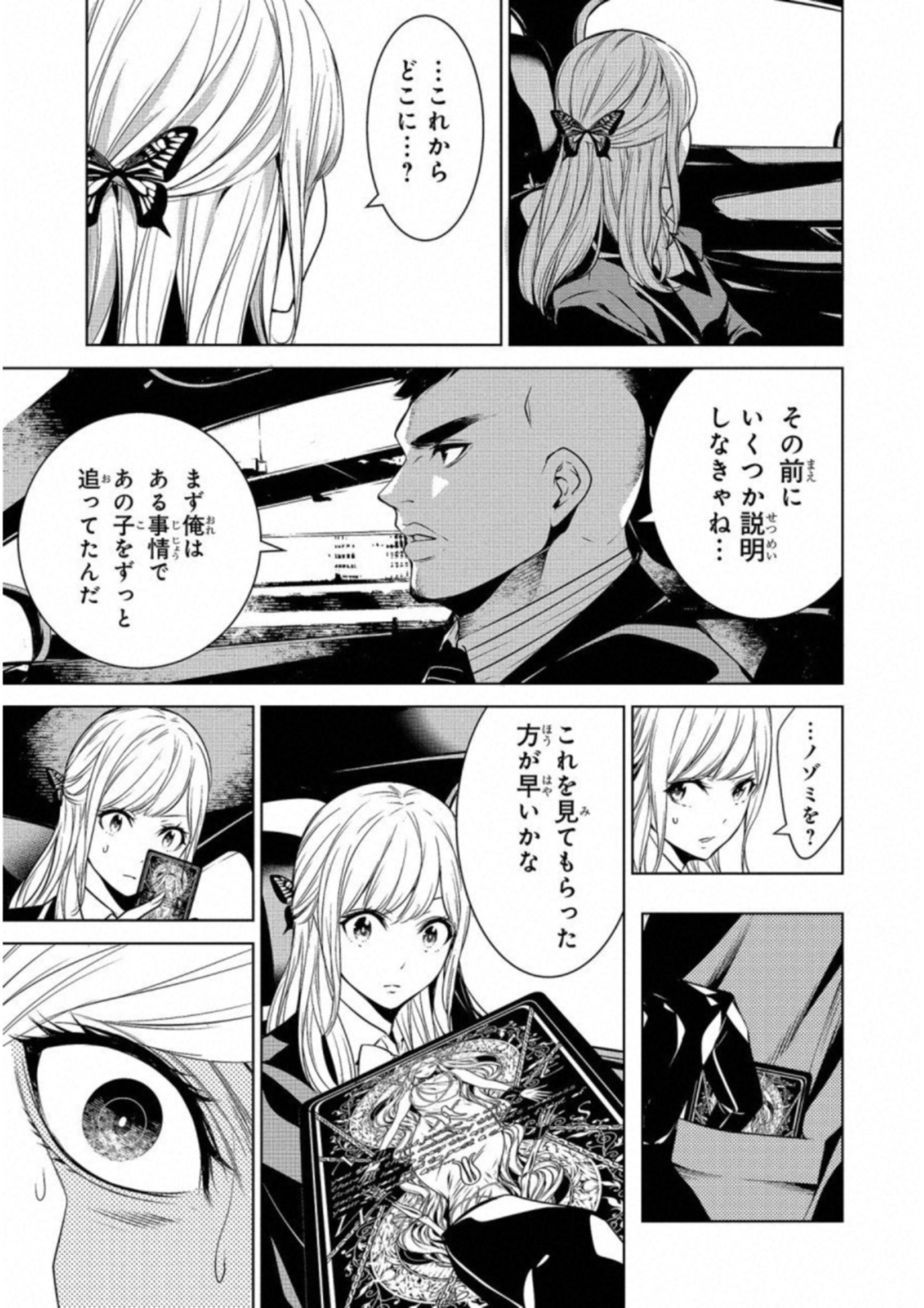 Ningen Card - Chapter 17 - Page 5