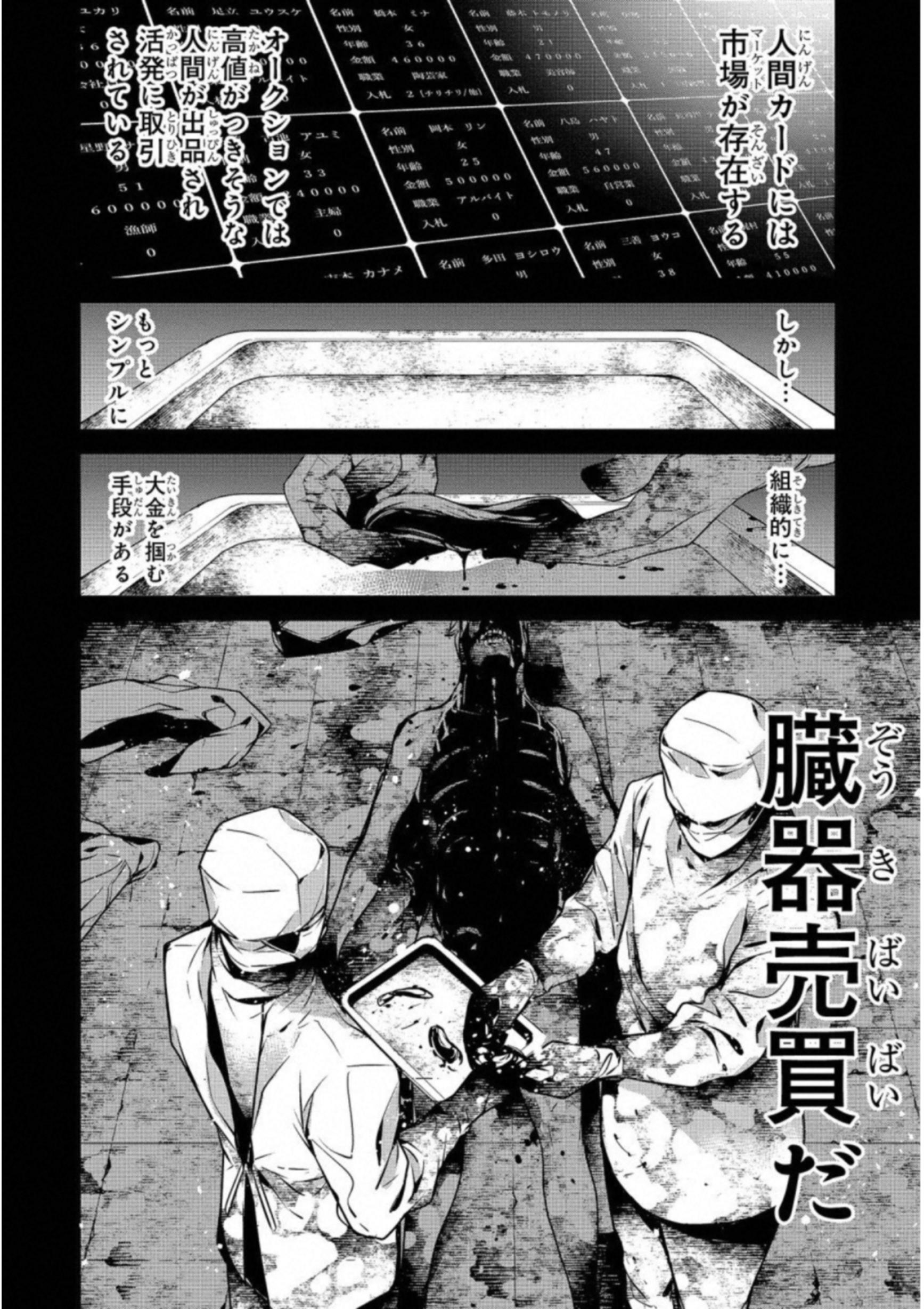 Ningen Card - Chapter 17 - Page 8