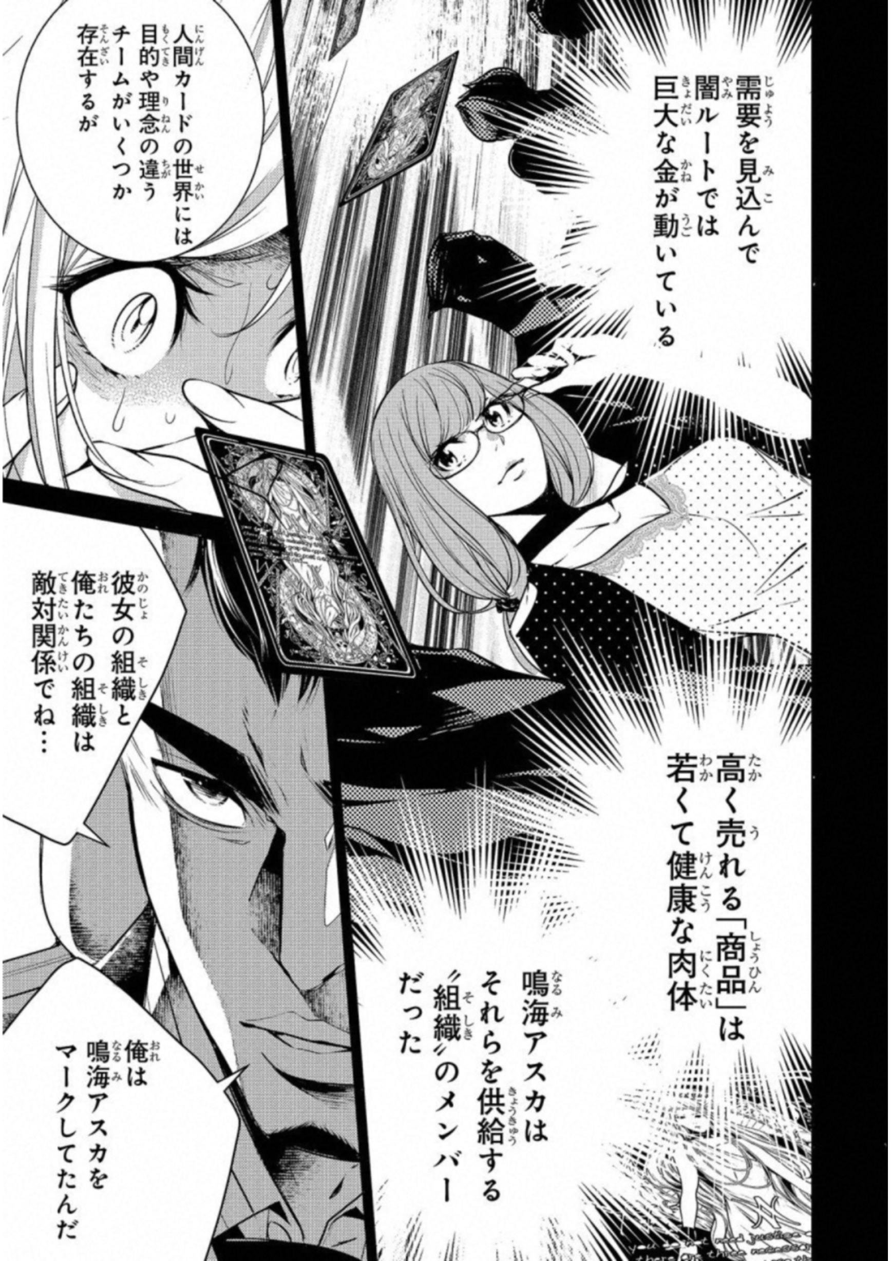 Ningen Card - Chapter 17 - Page 9