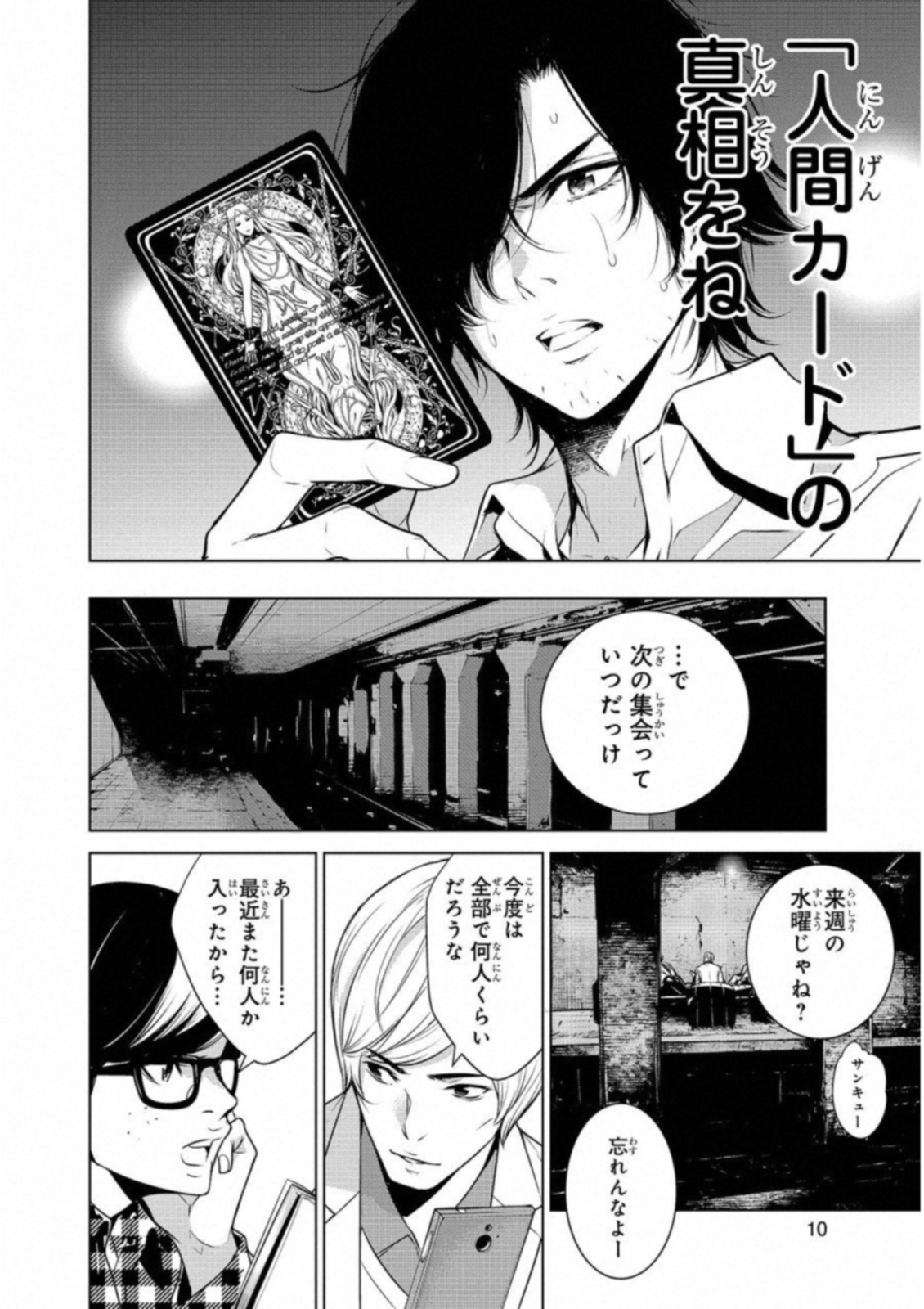 Ningen Card - Chapter 18 - Page 10
