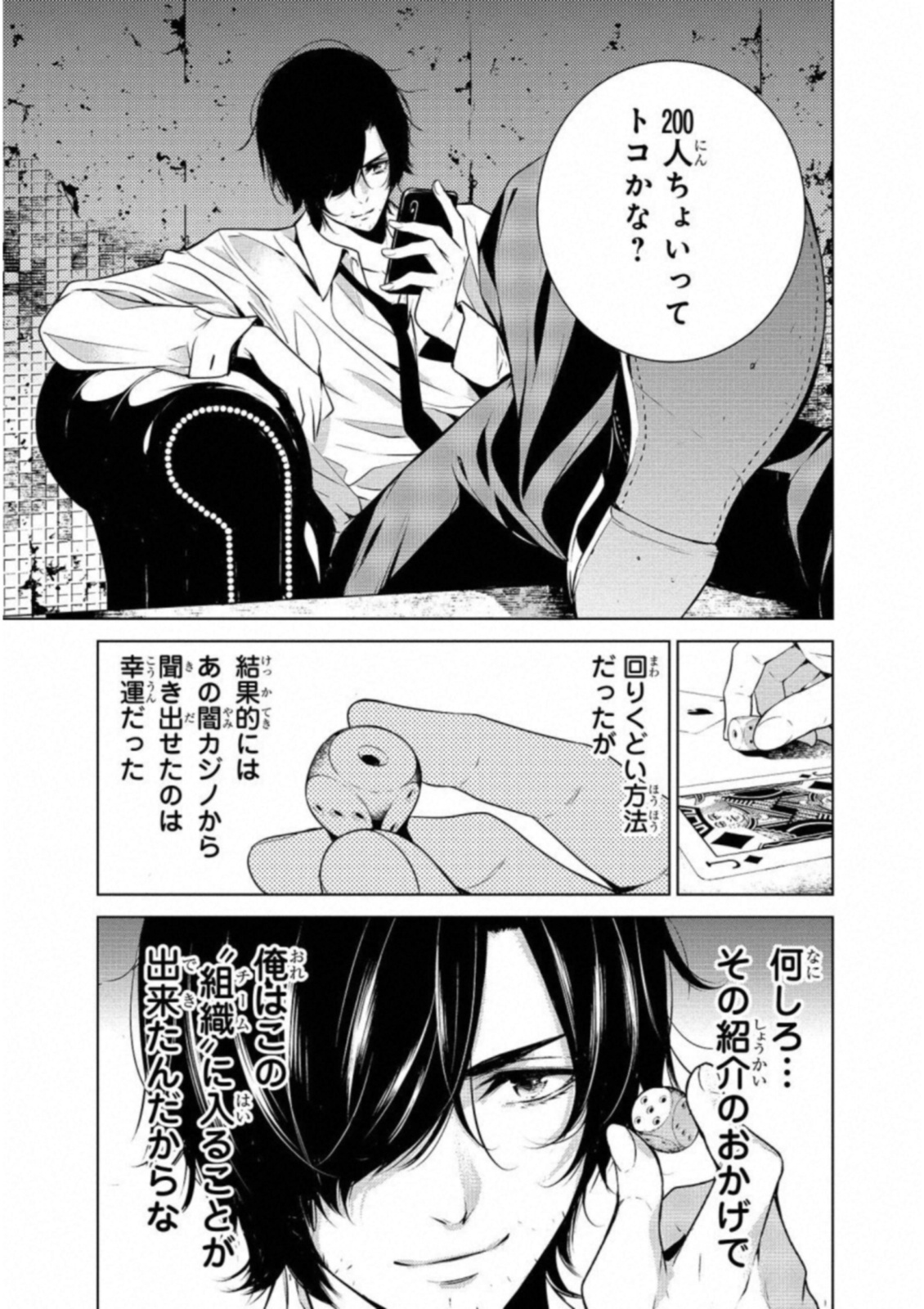 Ningen Card - Chapter 18 - Page 11