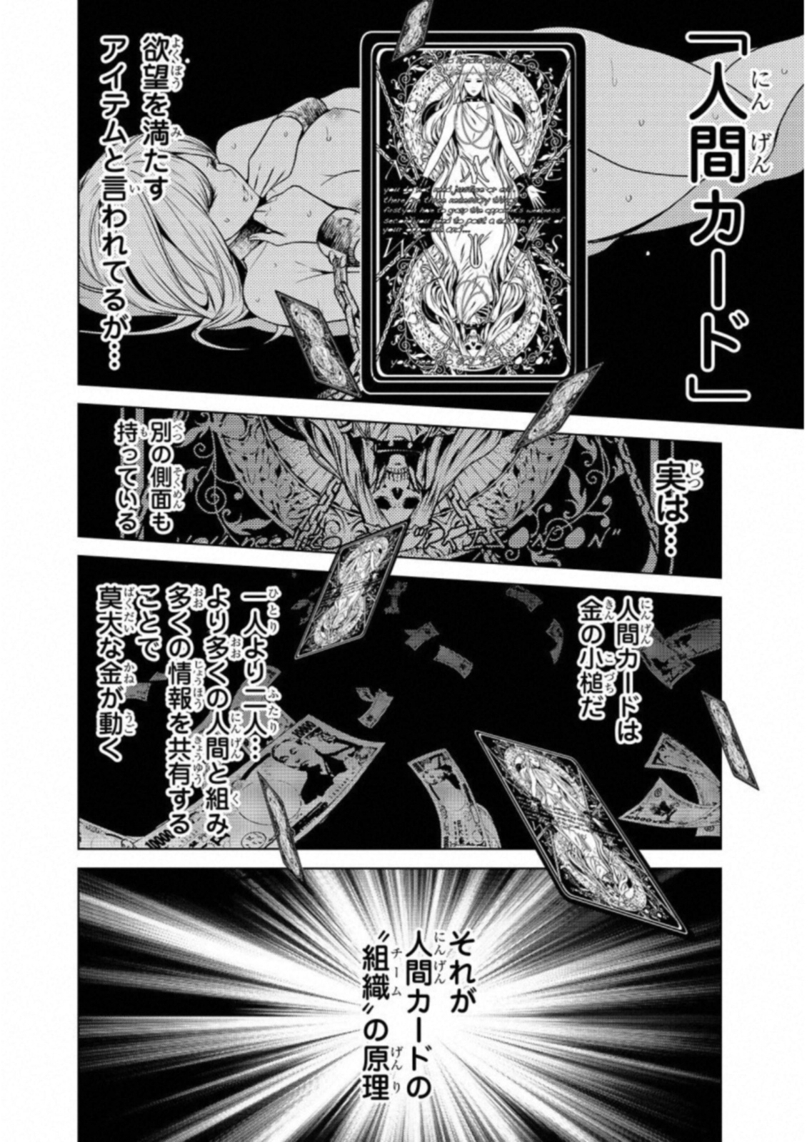 Ningen Card - Chapter 18 - Page 12