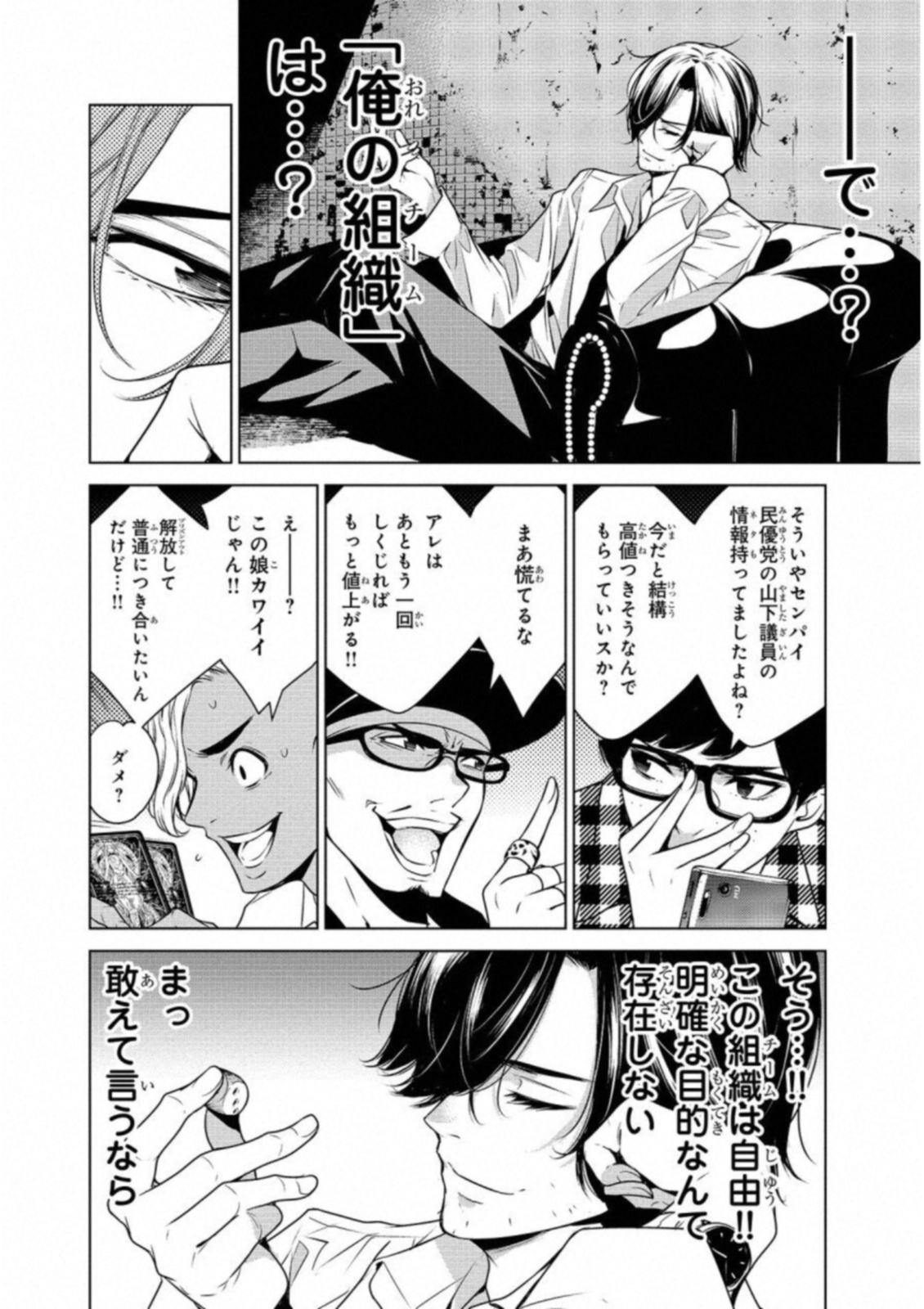 Ningen Card - Chapter 18 - Page 14