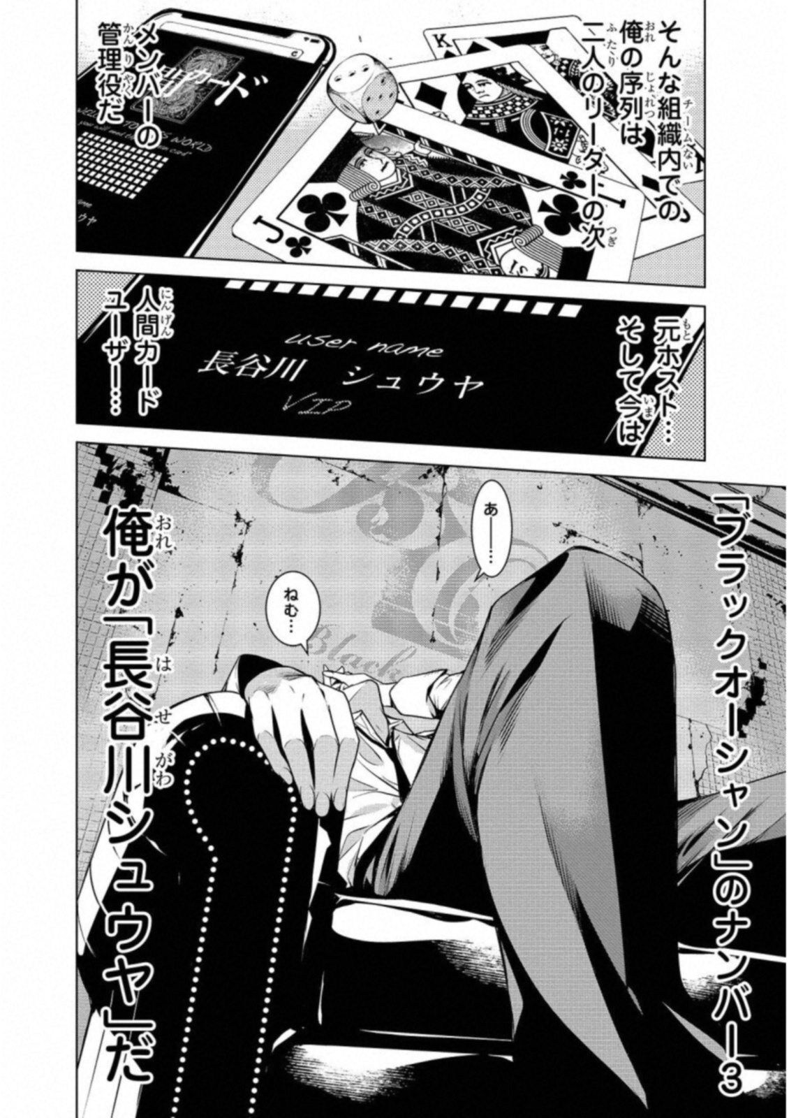 Ningen Card - Chapter 18 - Page 16