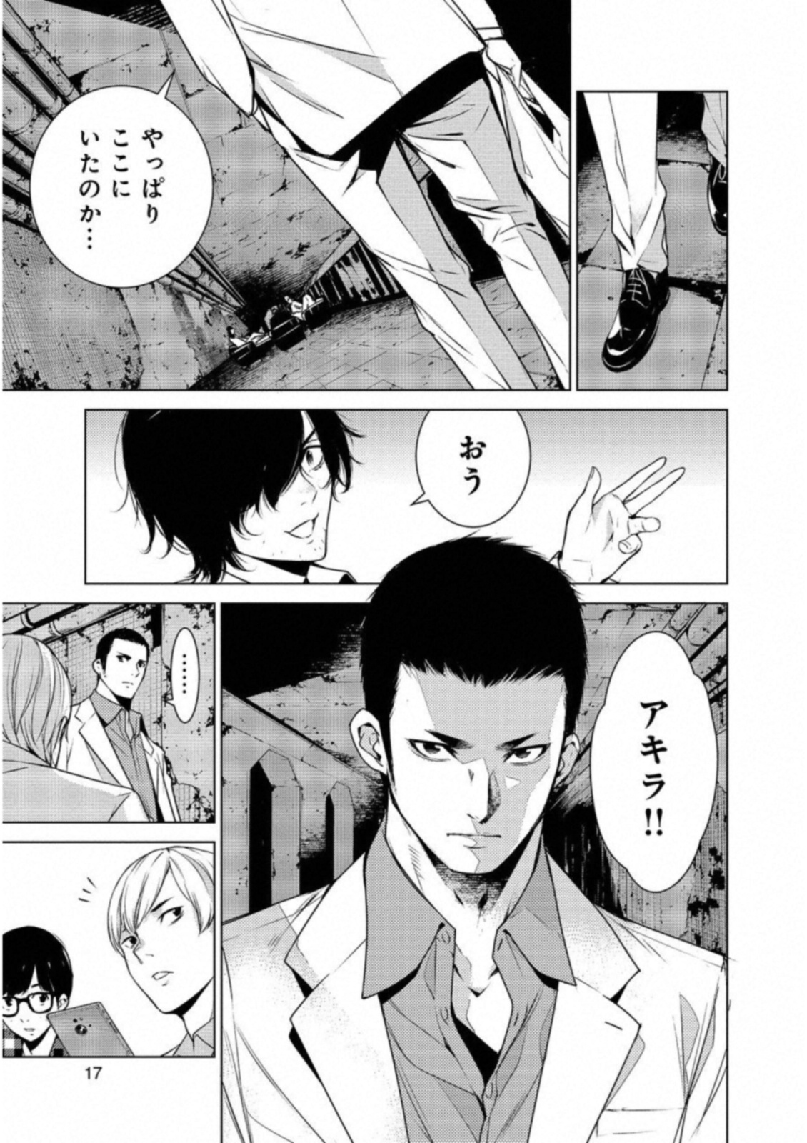 Ningen Card - Chapter 18 - Page 17