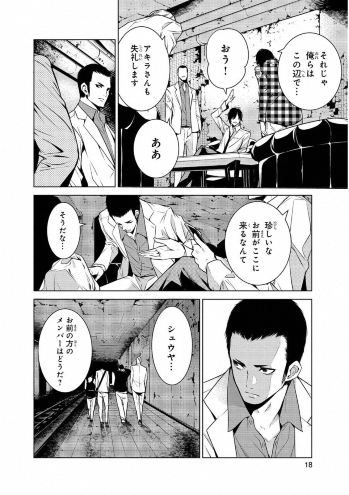 Ningen Card - Chapter 18 - Page 18