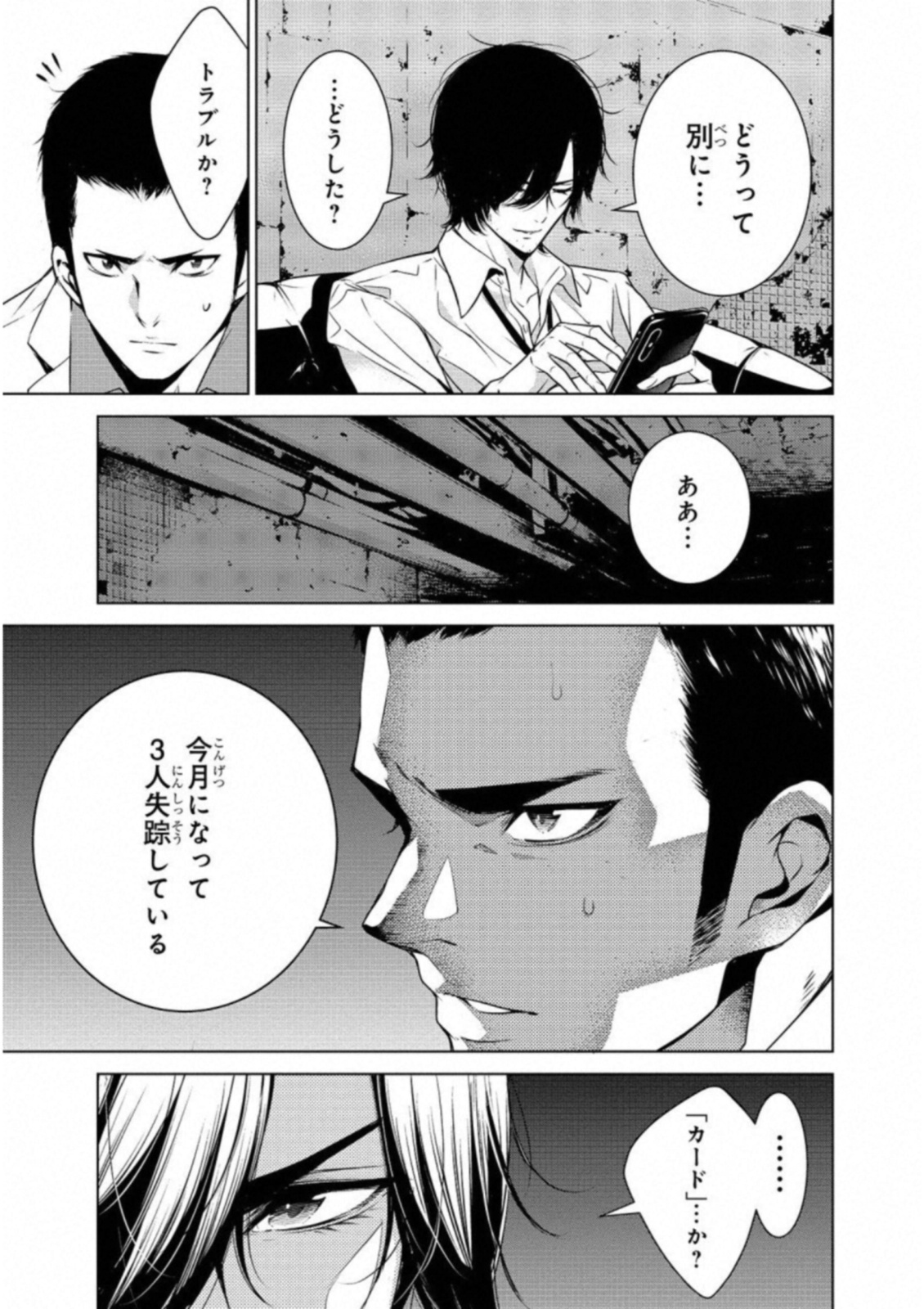 Ningen Card - Chapter 18 - Page 19