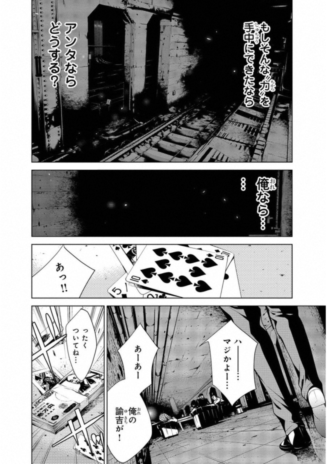 Ningen Card - Chapter 18 - Page 2